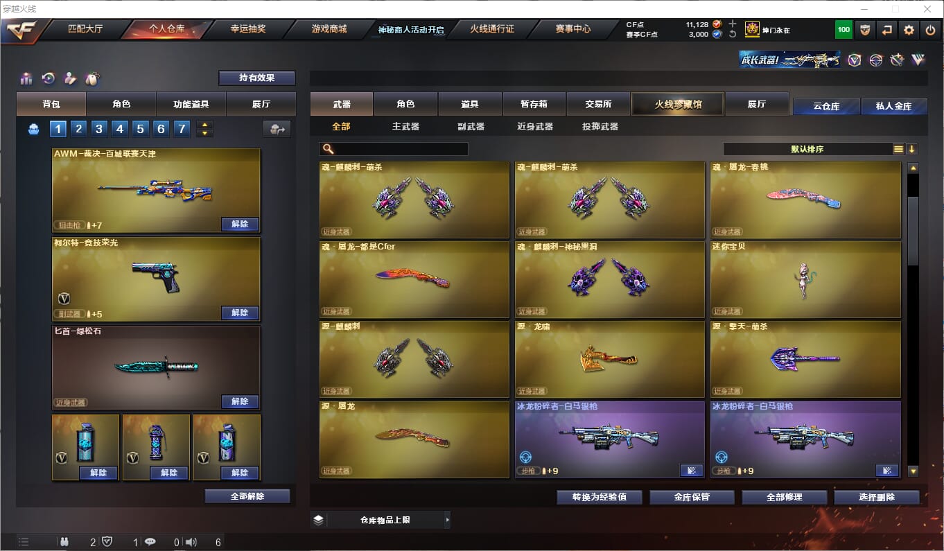 CFQM312117穿越火线账号详情图6 CFQM312117穿越火线账号详情图6