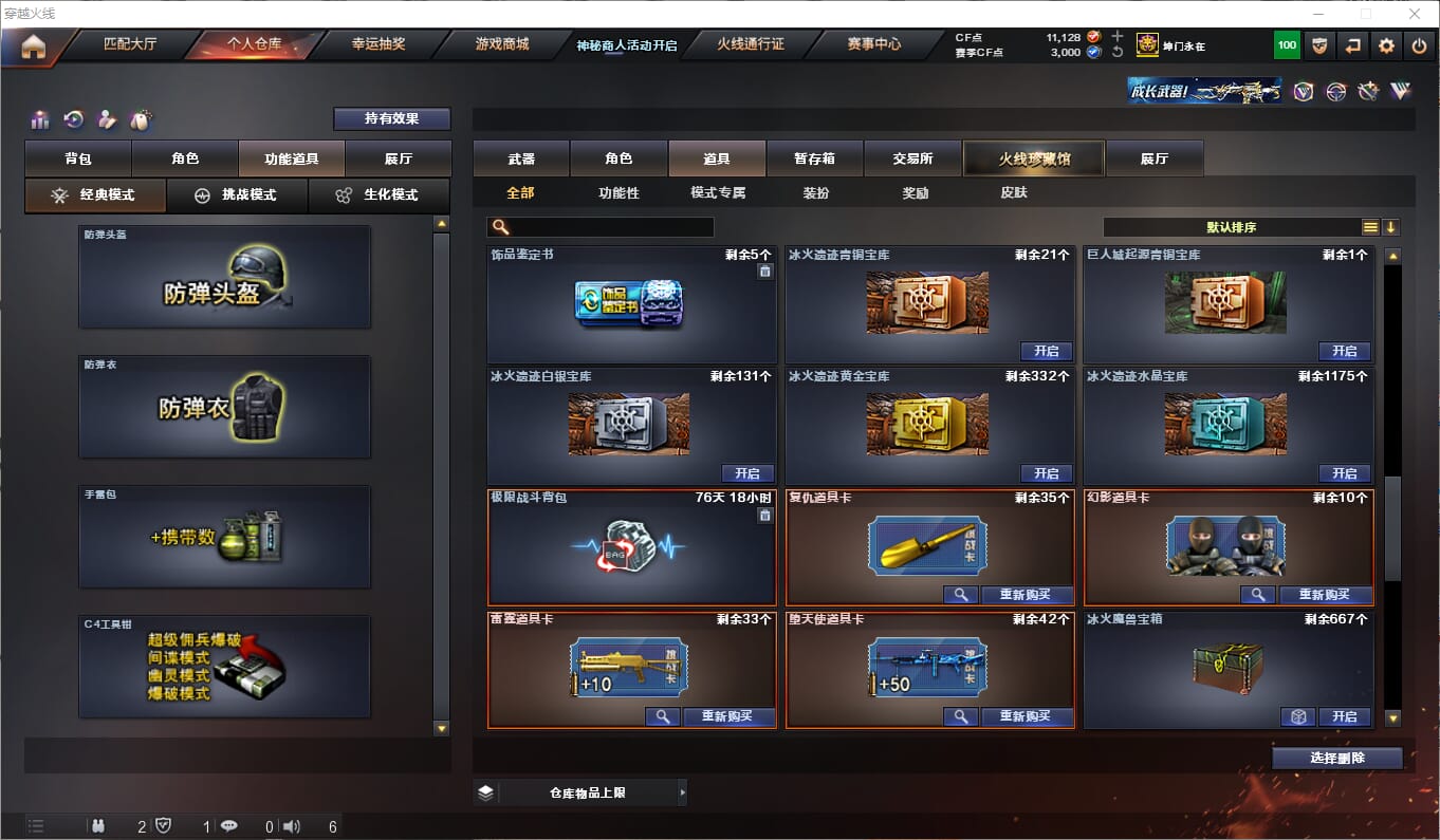 CFQM312117穿越火线账号详情图25 CFQM312117穿越火线账号详情图25