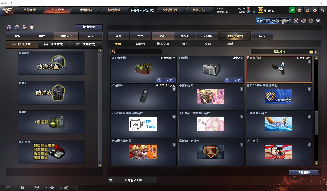 CFQM312117穿越火线账号详情图26 CFQM312117穿越火线账号详情图26