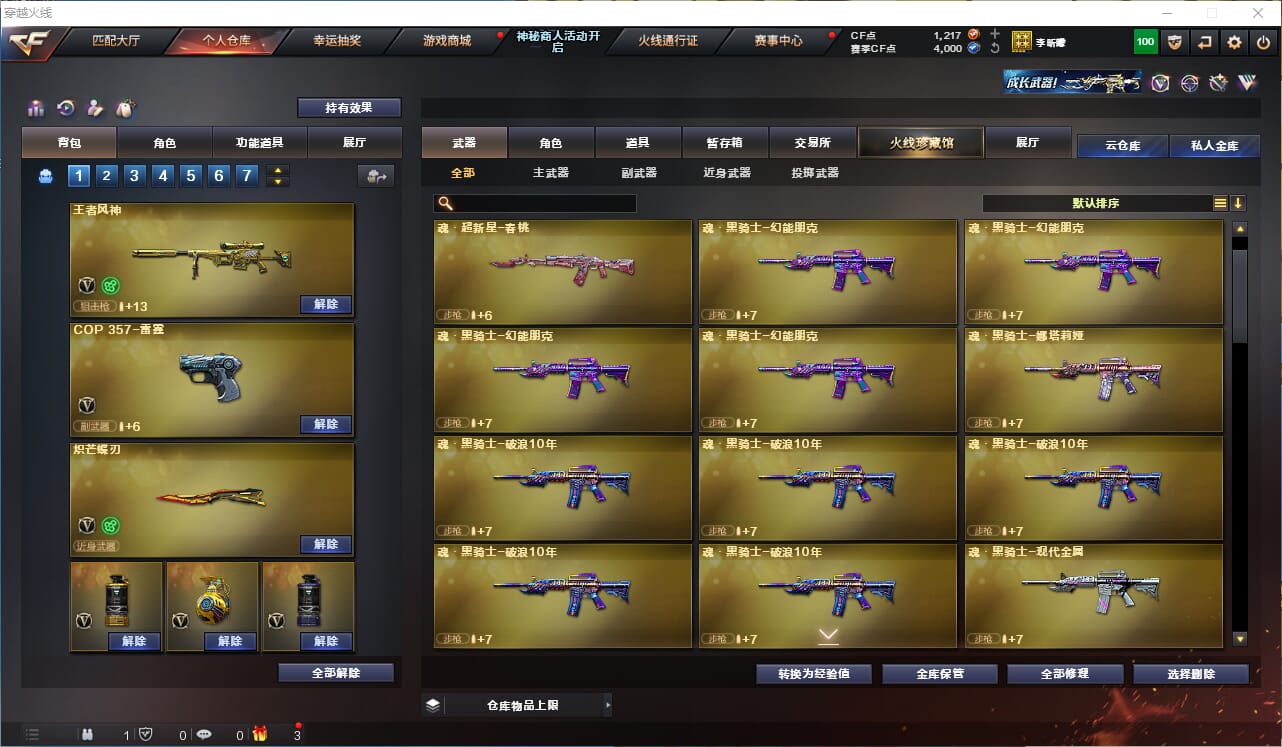 CFQM312120穿越火线账号详情图6 CFQM312120穿越火线账号详情图6