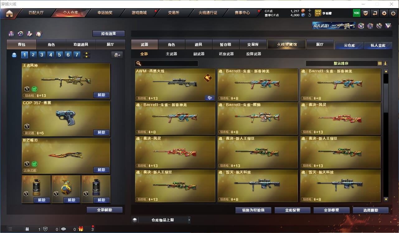 CFQM312120穿越火线账号详情图11 CFQM312120穿越火线账号详情图11