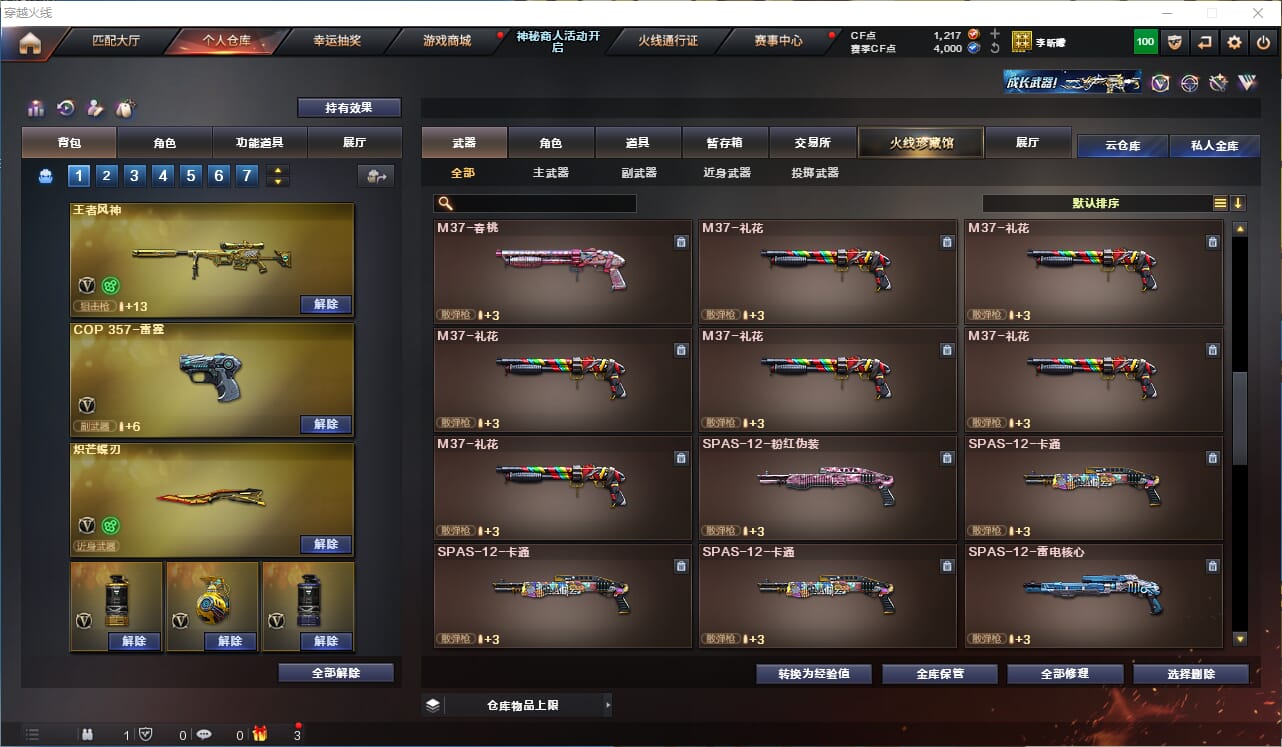 CFQM312120穿越火线账号详情图18 CFQM312120穿越火线账号详情图18