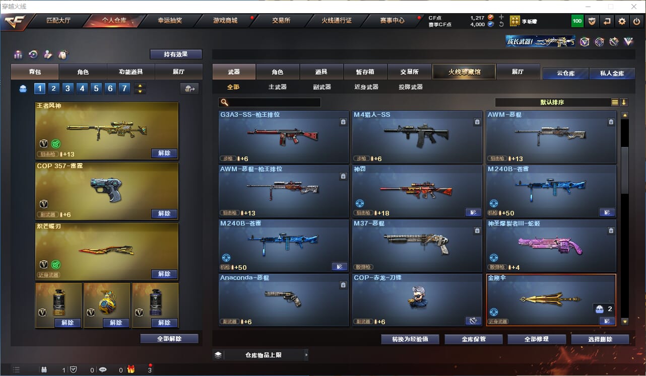 CFQM312120穿越火线账号详情图17 CFQM312120穿越火线账号详情图17