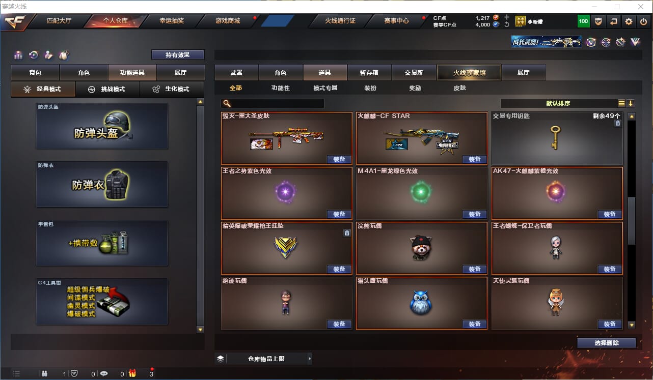 CFQM312120穿越火线账号详情图32 CFQM312120穿越火线账号详情图32