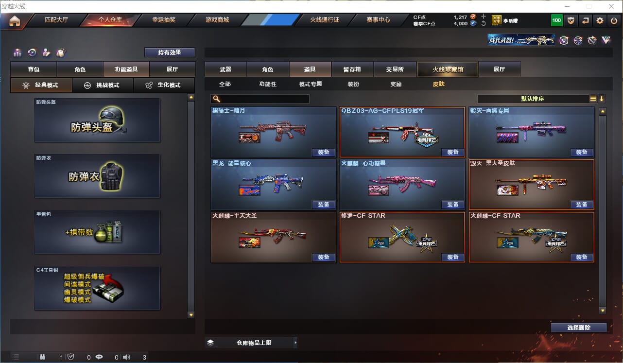 CFQM312120穿越火线账号详情图30 CFQM312120穿越火线账号详情图30