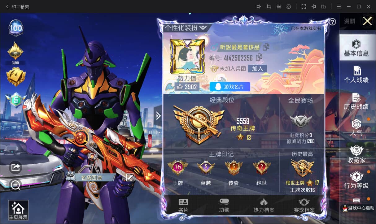 HPQM3201954和平精英账号详情图3 HPQM3201954和平精英账号详情图3