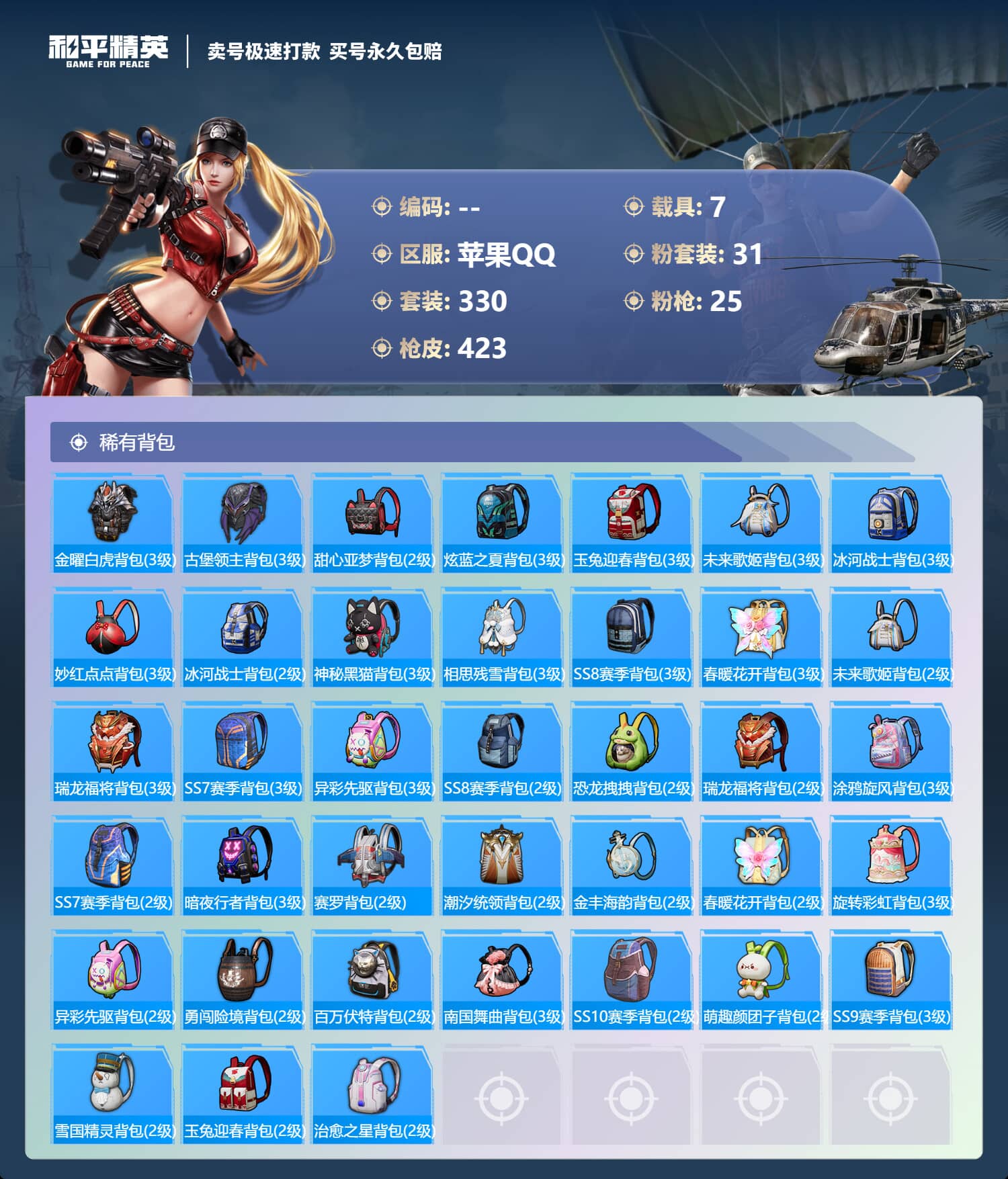 HPQM3201971和平精英账号详情图15 HPQM3201971和平精英账号详情图15