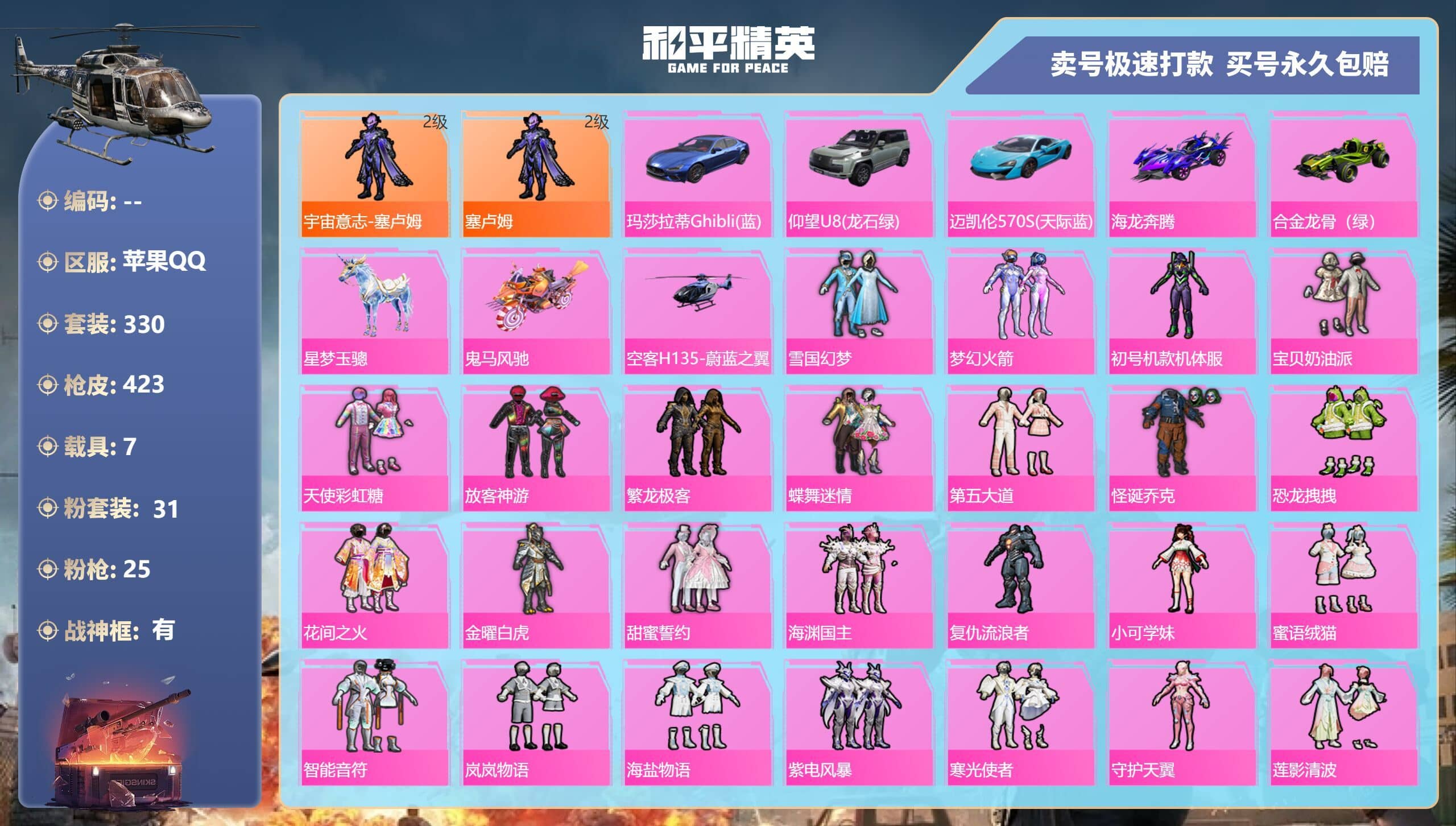 HPQM3201971和平精英账号详情图4 HPQM3201971和平精英账号详情图4