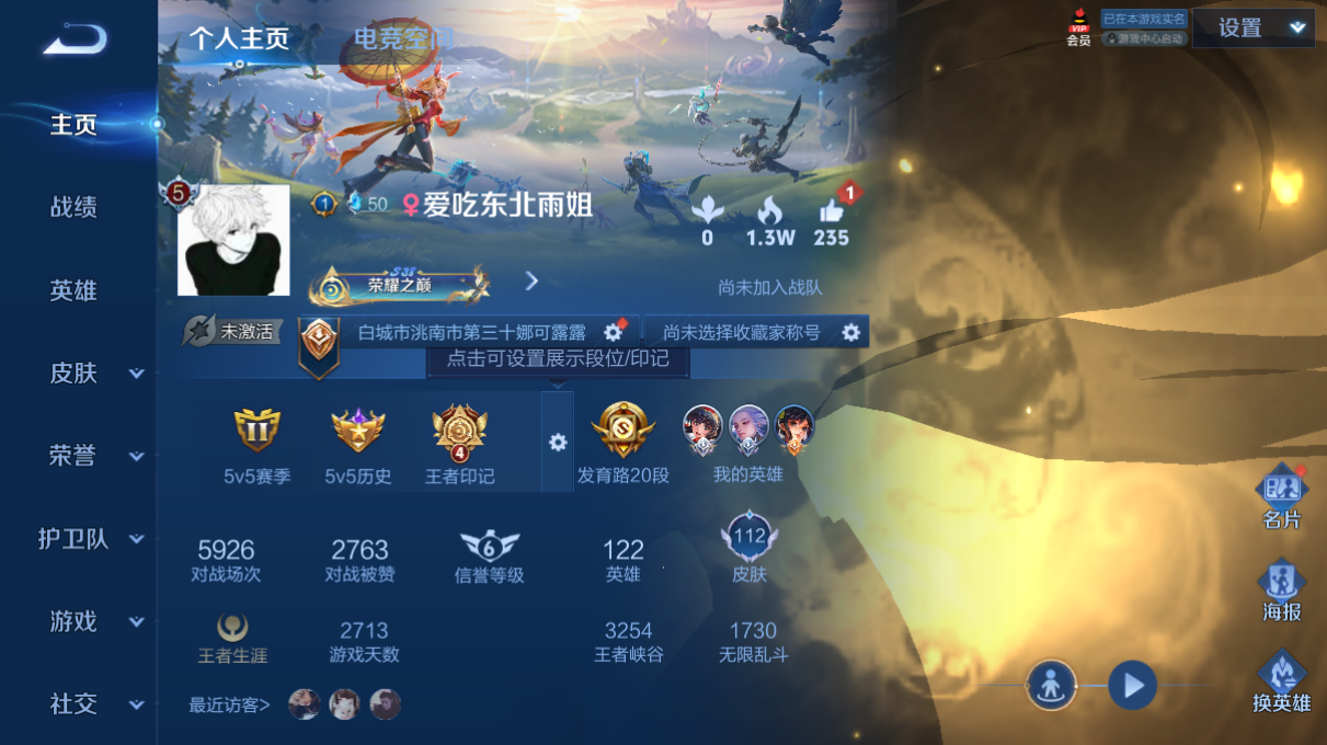 WZCMW3198142王者荣耀账号详情图5 WZCMW3198142王者荣耀账号详情图5