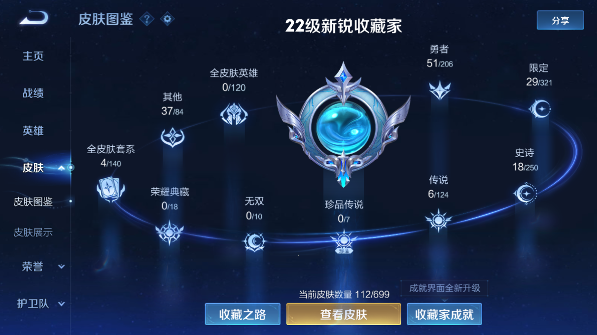 WZCMW3198142王者荣耀账号详情图6 WZCMW3198142王者荣耀账号详情图6