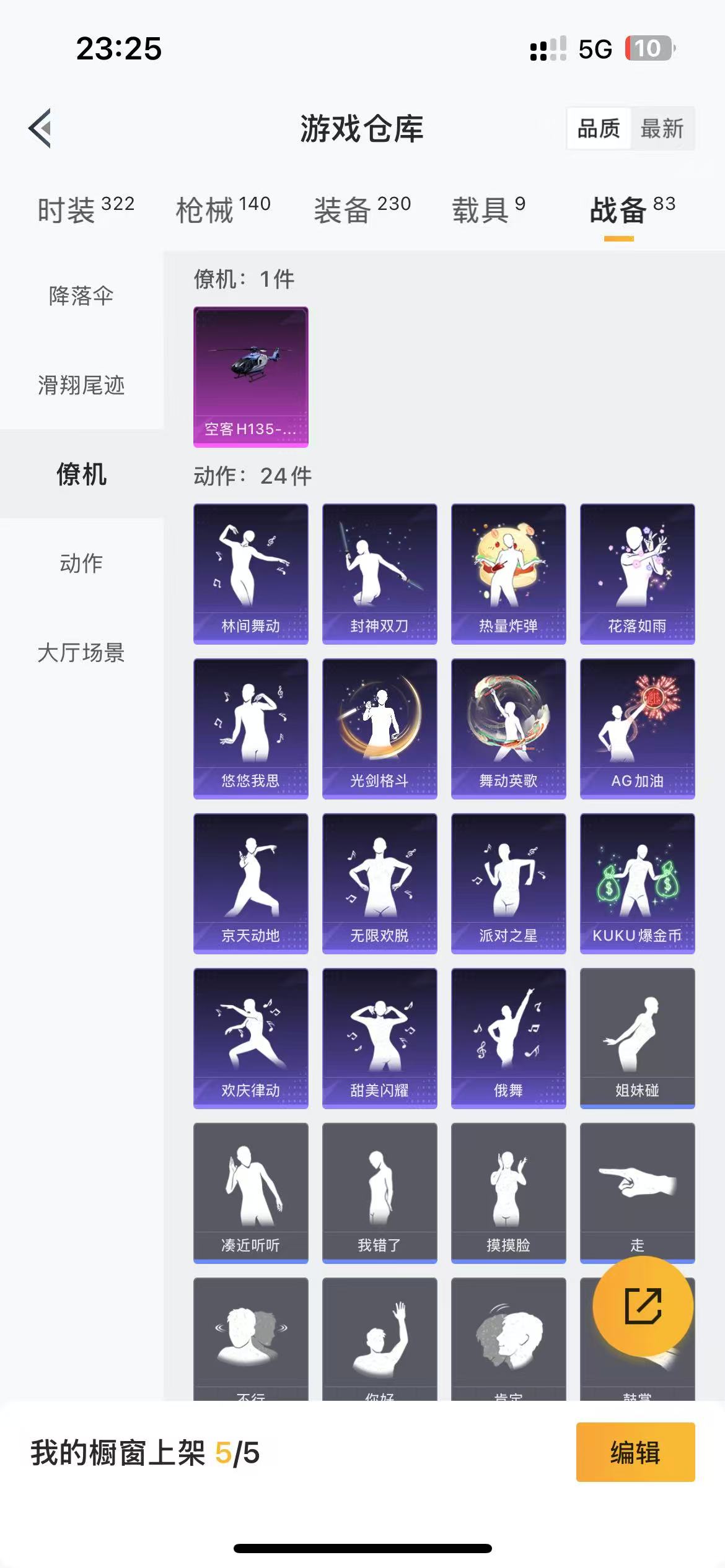 HPQM3202108和平精英账号详情图6 HPQM3202108和平精英账号详情图6