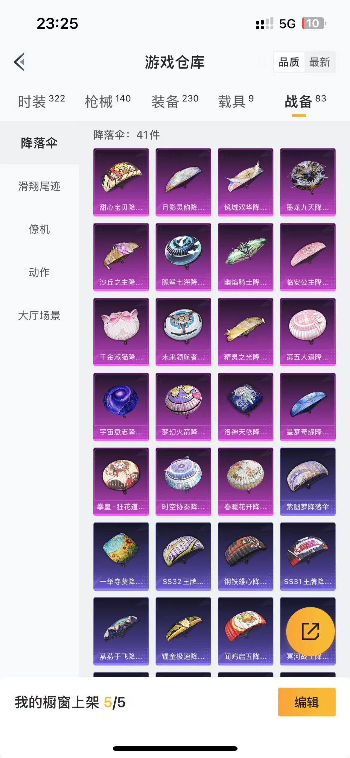 HPQM3202108和平精英账号详情图9 HPQM3202108和平精英账号详情图9
