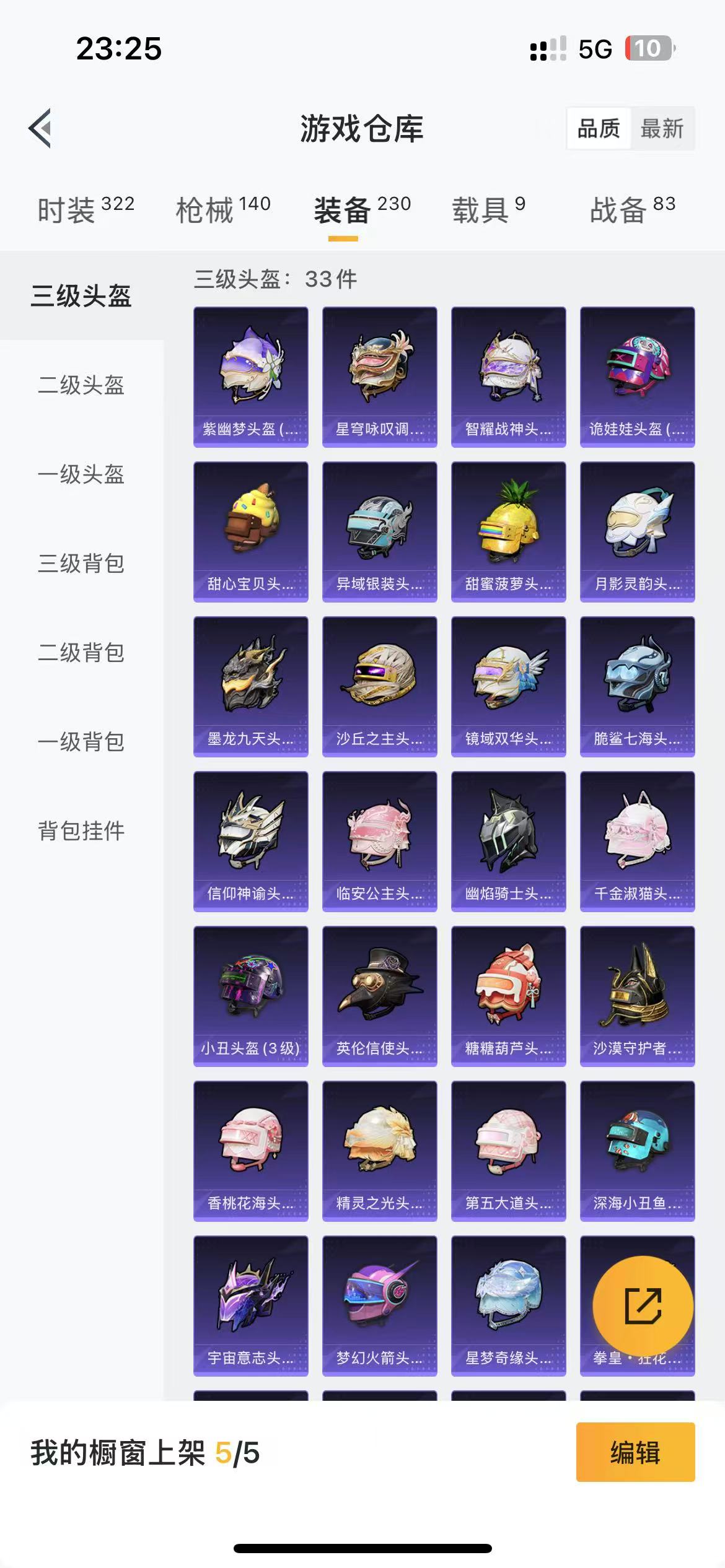 HPQM3202108和平精英账号详情图7 HPQM3202108和平精英账号详情图7