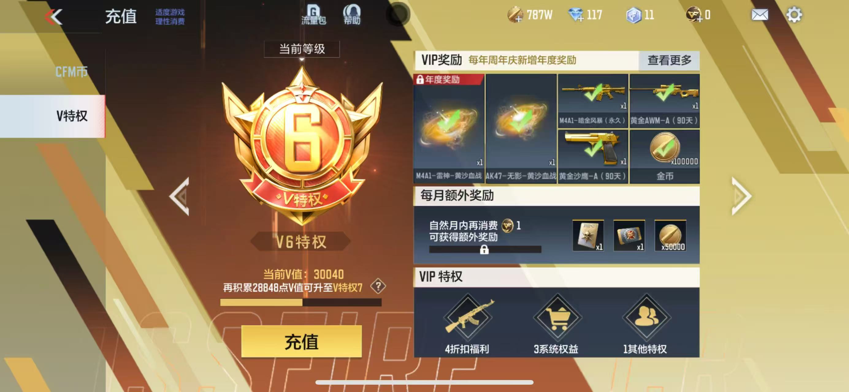 CFMQM325730枪战王者账号详情图8 CFMQM325730枪战王者账号详情图8