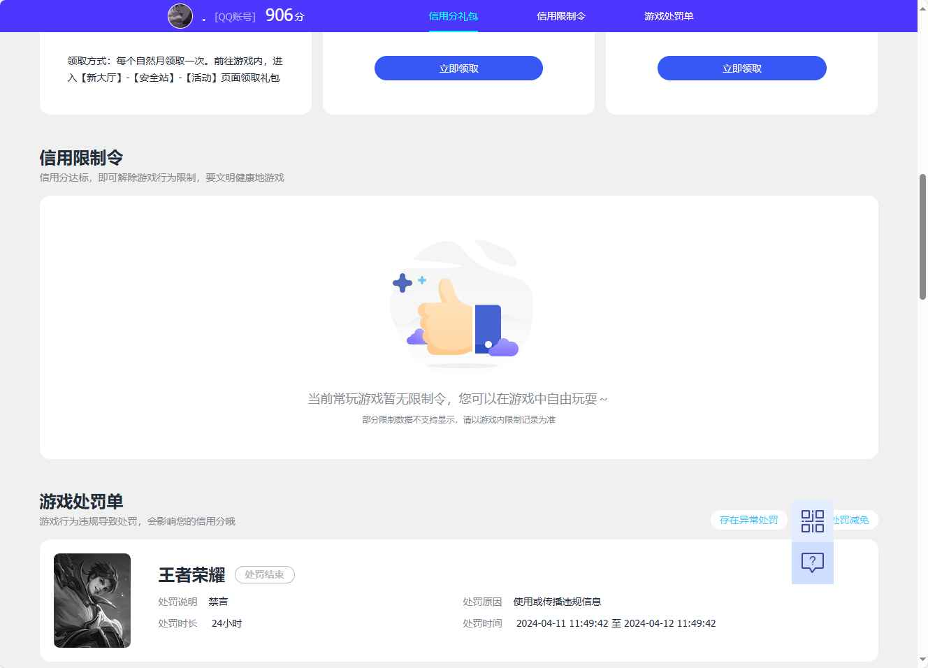 WZCU3124772王者荣耀账号详情图5 WZCU3124772王者荣耀账号详情图5