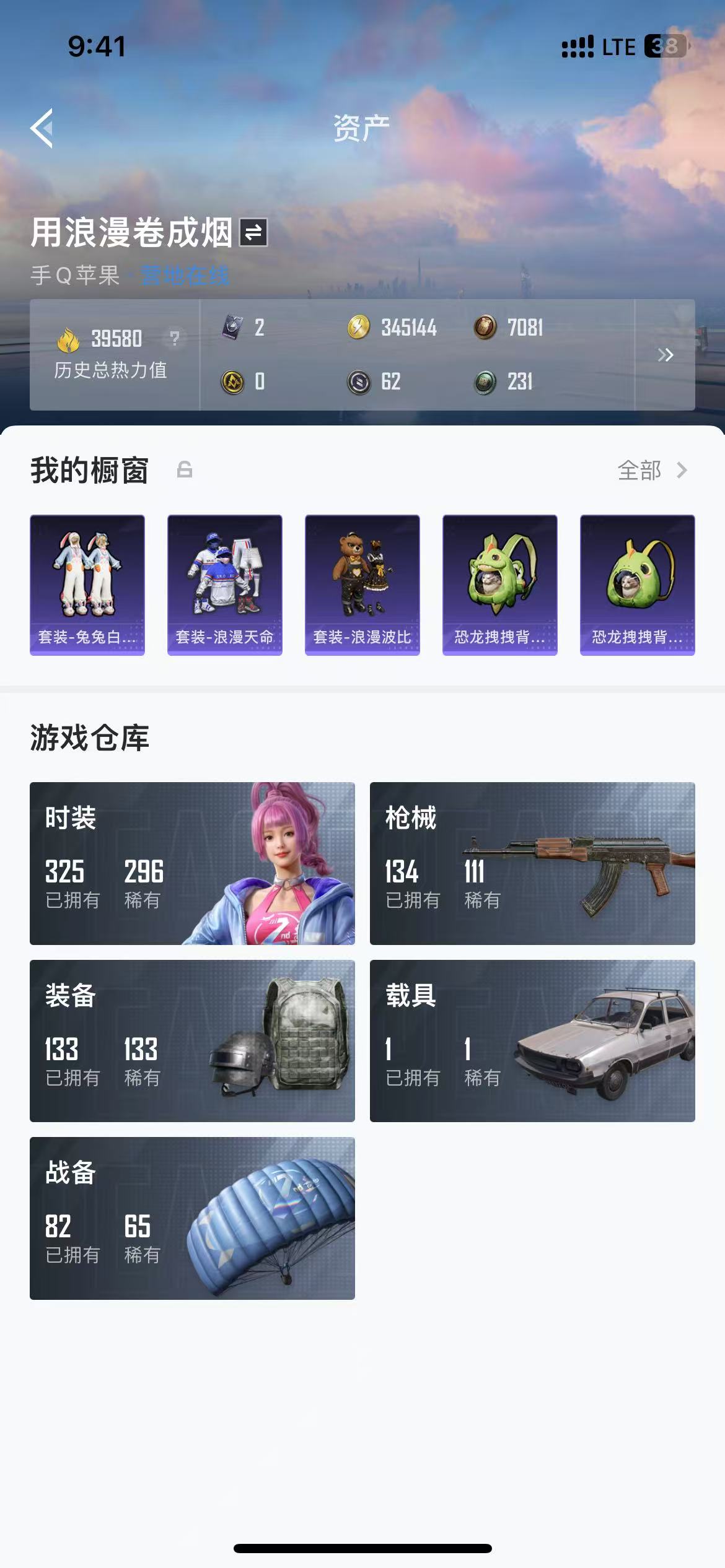 HPQM3278794和平精英账号详情图5 HPQM3278794和平精英账号详情图5