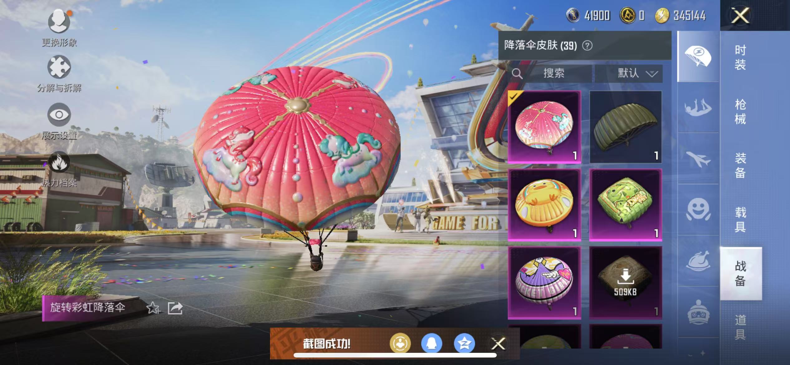 HPQM3278794和平精英账号详情图11 HPQM3278794和平精英账号详情图11