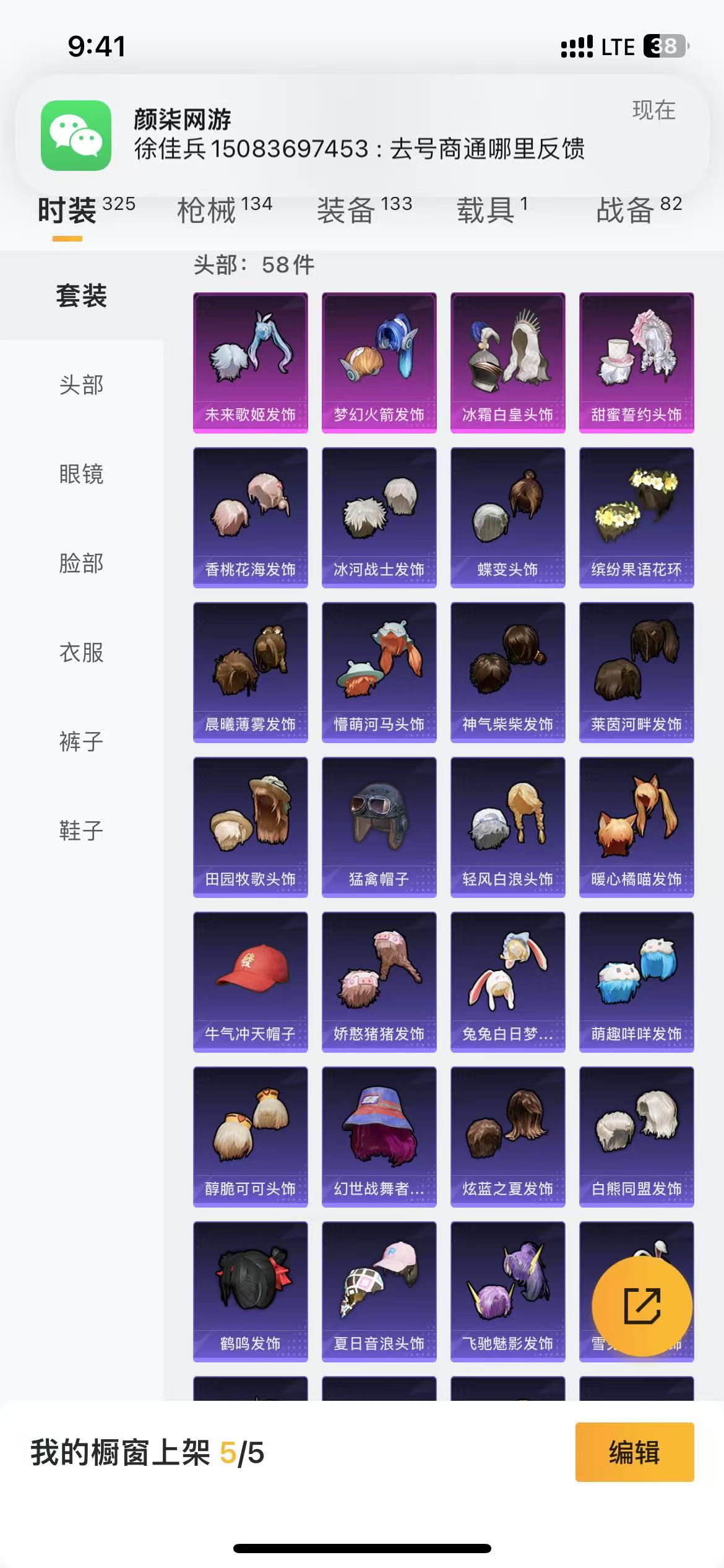HPQM3278794和平精英账号详情图15 HPQM3278794和平精英账号详情图15