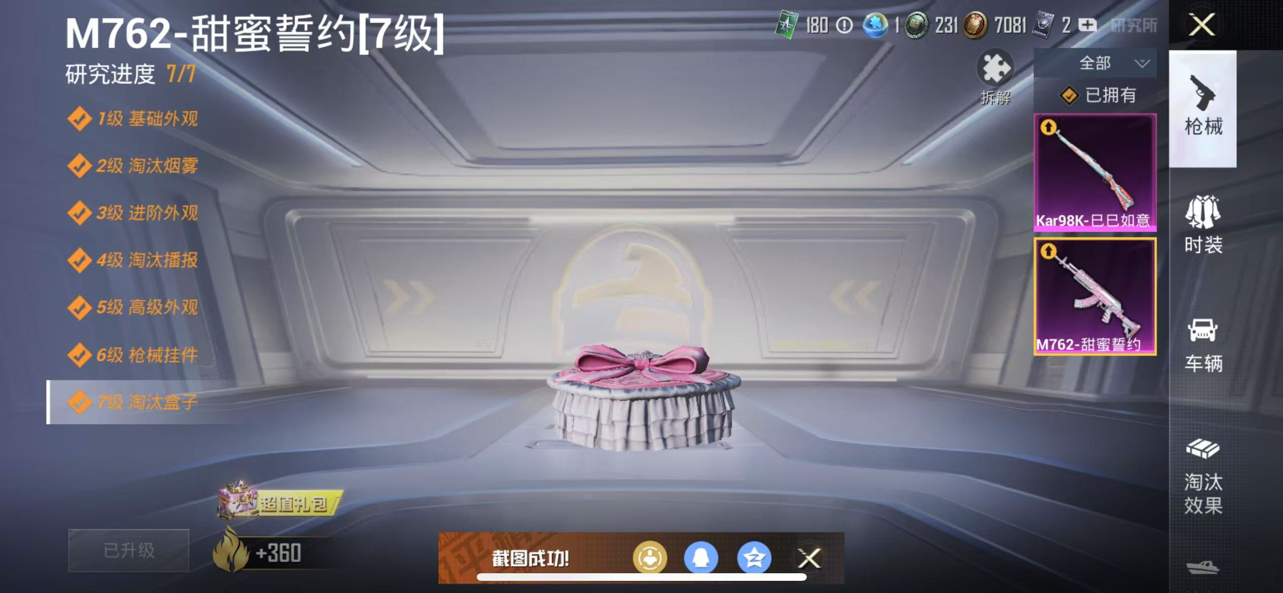 HPQM3278794和平精英账号详情图6 HPQM3278794和平精英账号详情图6