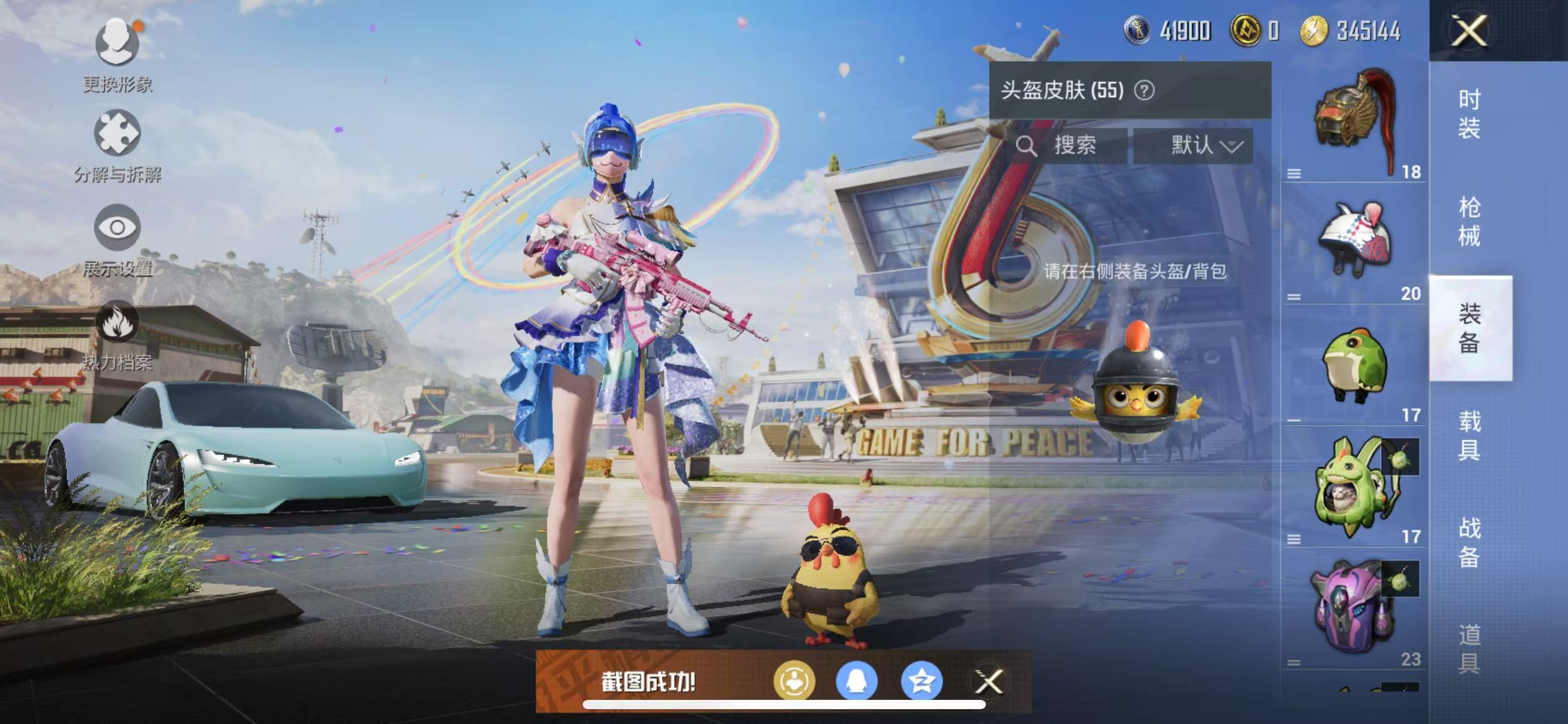 HPQM3278794和平精英账号详情图16 HPQM3278794和平精英账号详情图16