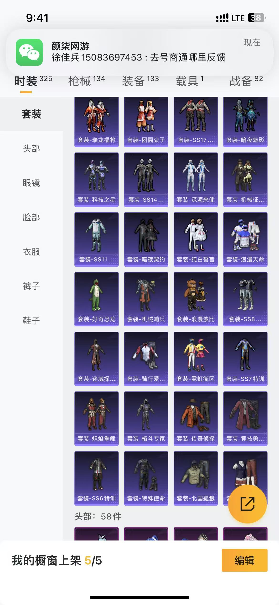HPQM3278794和平精英账号详情图17 HPQM3278794和平精英账号详情图17