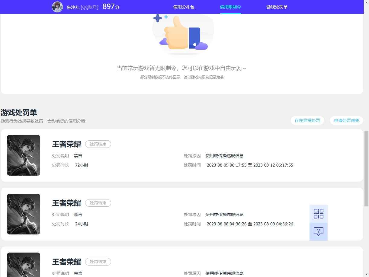WZCU3124326王者荣耀账号详情图5 WZCU3124326王者荣耀账号详情图5
