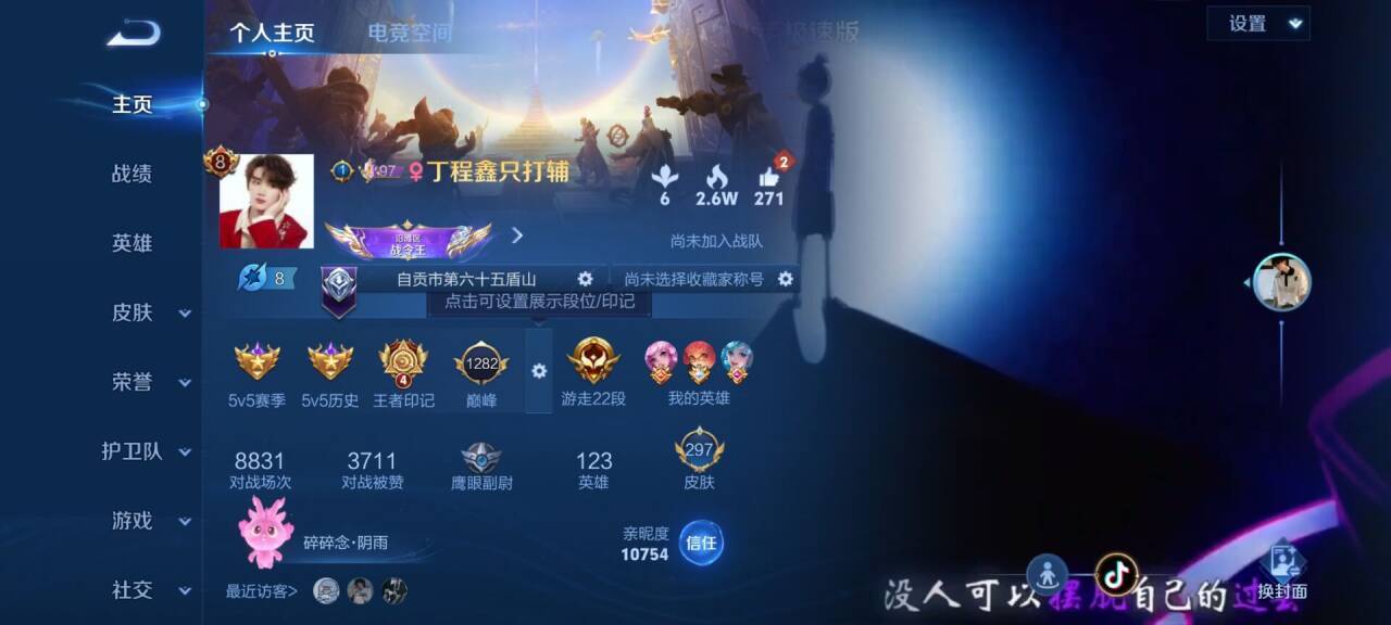 WZKG3135204王者荣耀账号详情图3 WZKG3135204王者荣耀账号详情图3