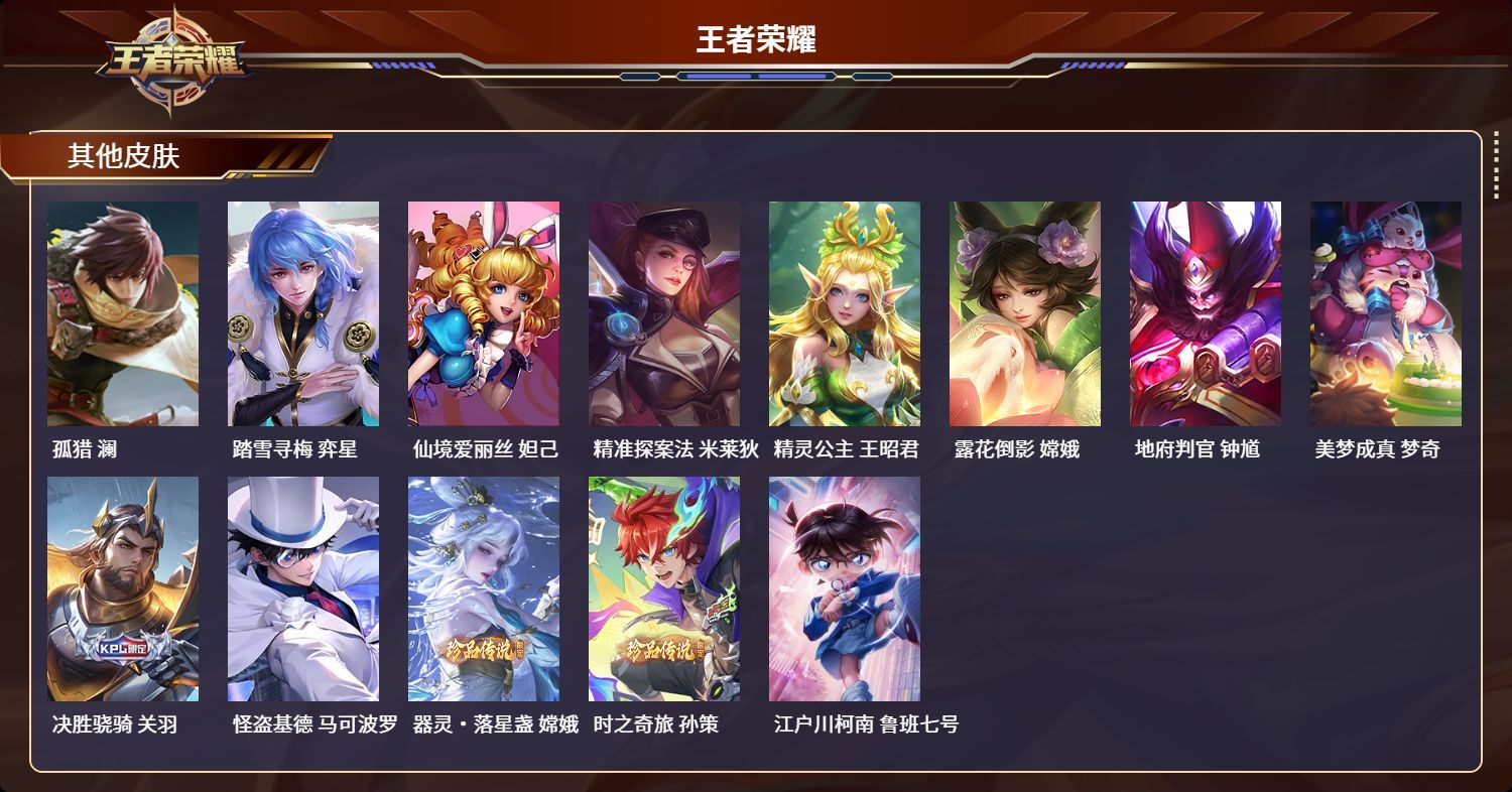 WZKG3135204王者荣耀账号详情图13 WZKG3135204王者荣耀账号详情图13