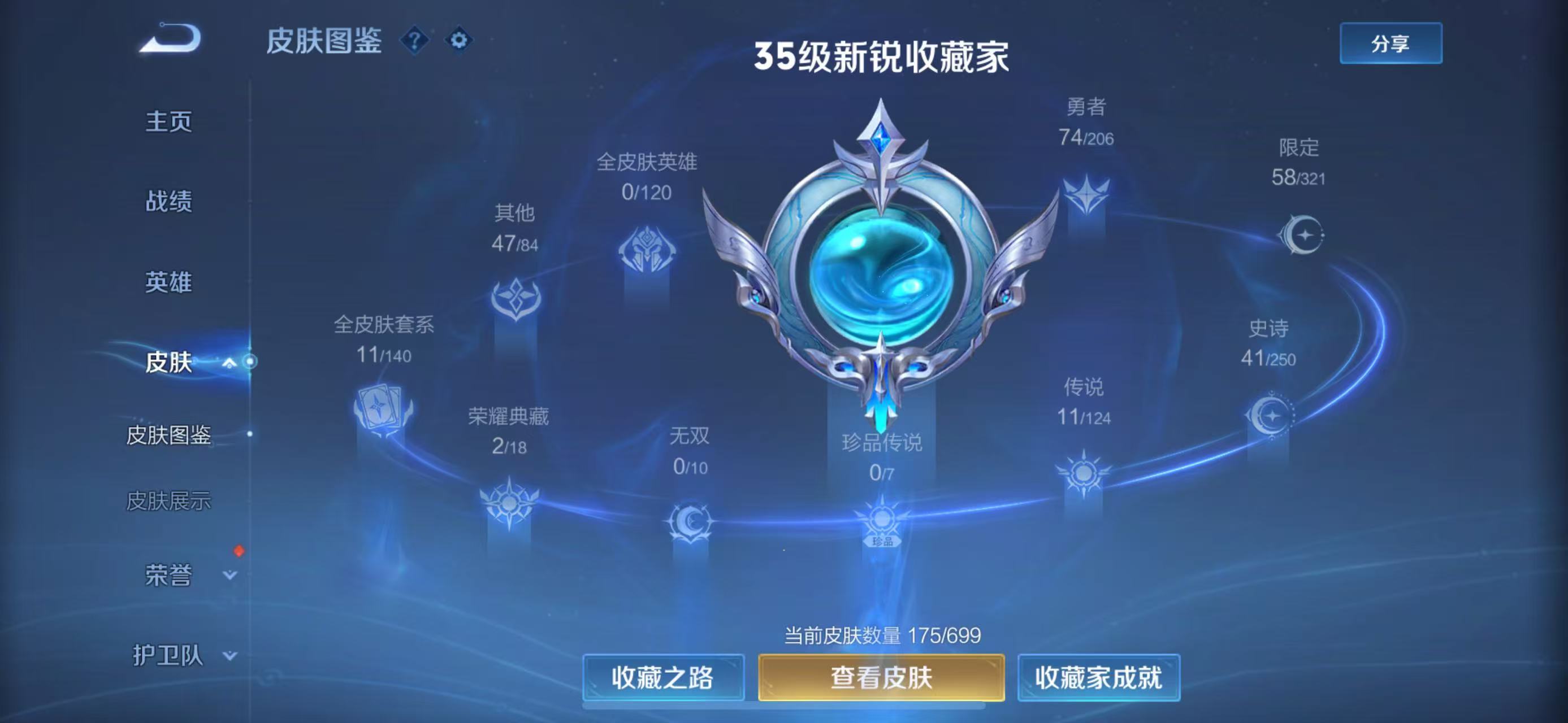 WZKG3135208王者荣耀账号详情图4 WZKG3135208王者荣耀账号详情图4