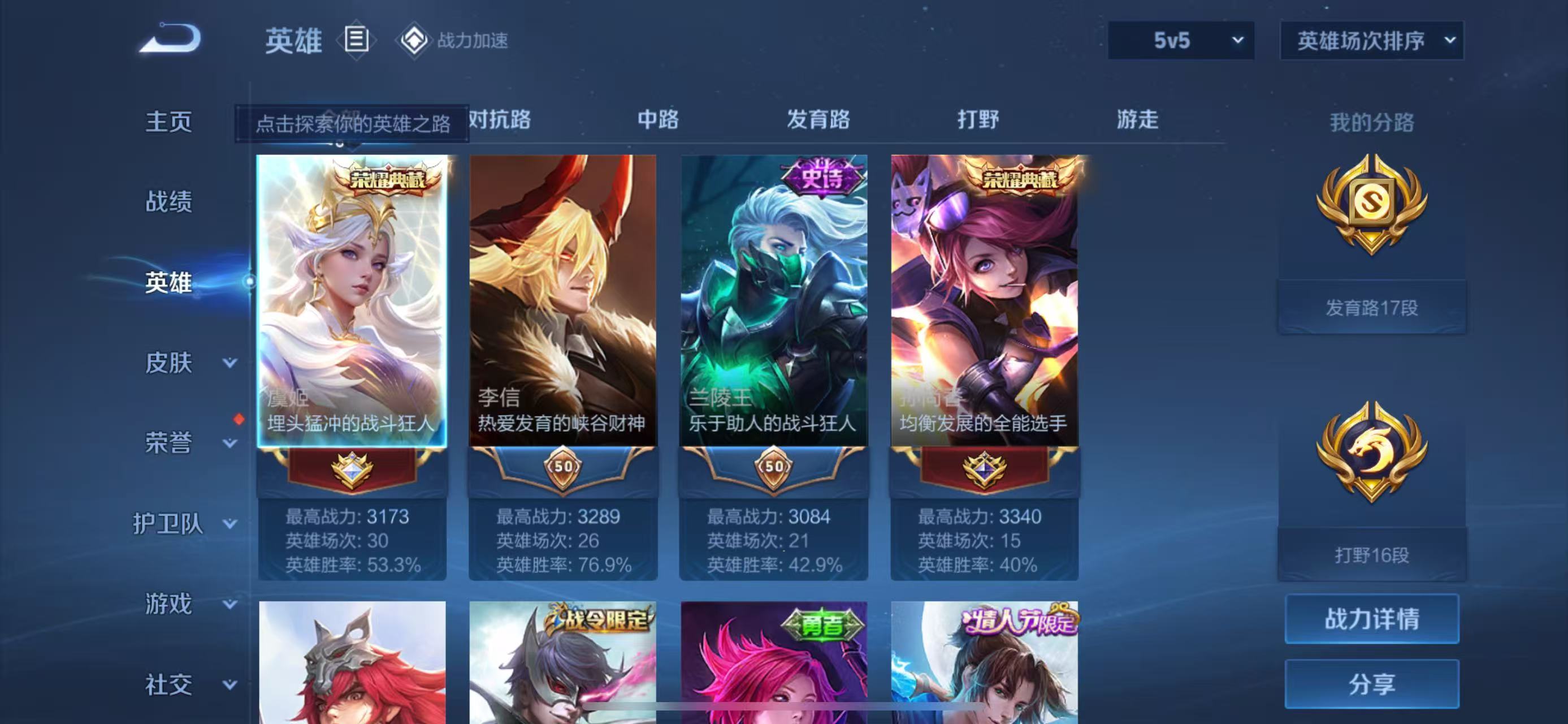 WZKG3135208王者荣耀账号详情图5 WZKG3135208王者荣耀账号详情图5