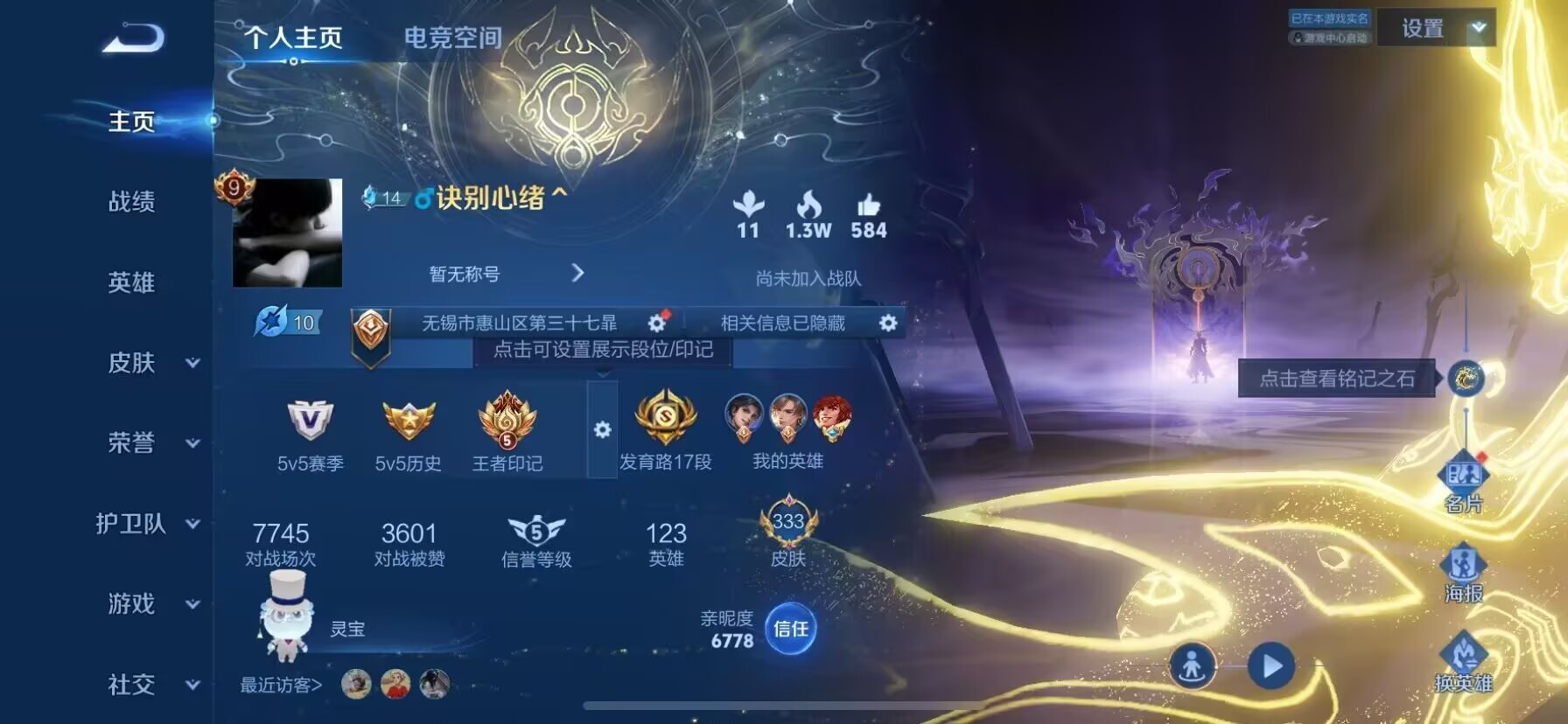 WZKG3138527王者荣耀账号详情图3 WZKG3138527王者荣耀账号详情图3