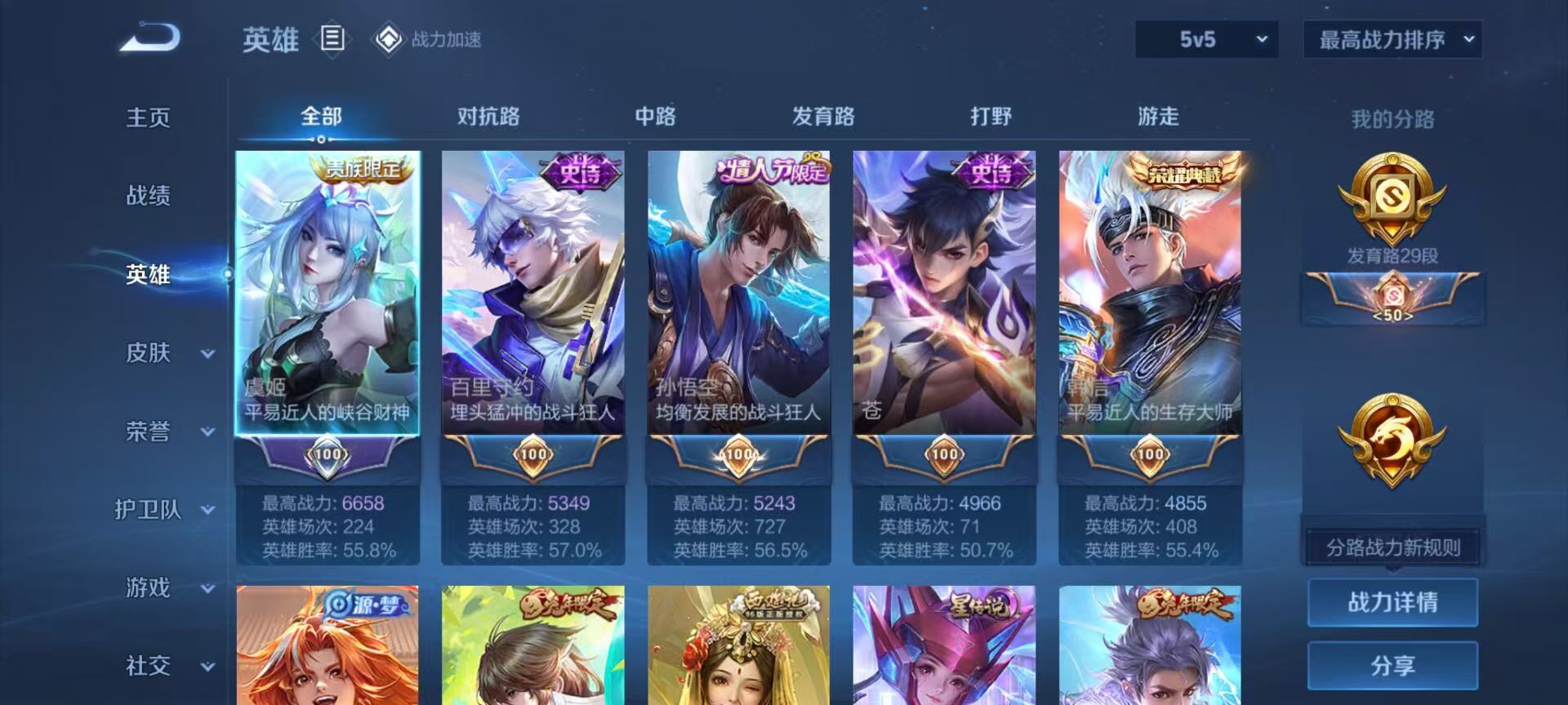 WZKG3135216王者荣耀账号详情图5 WZKG3135216王者荣耀账号详情图5