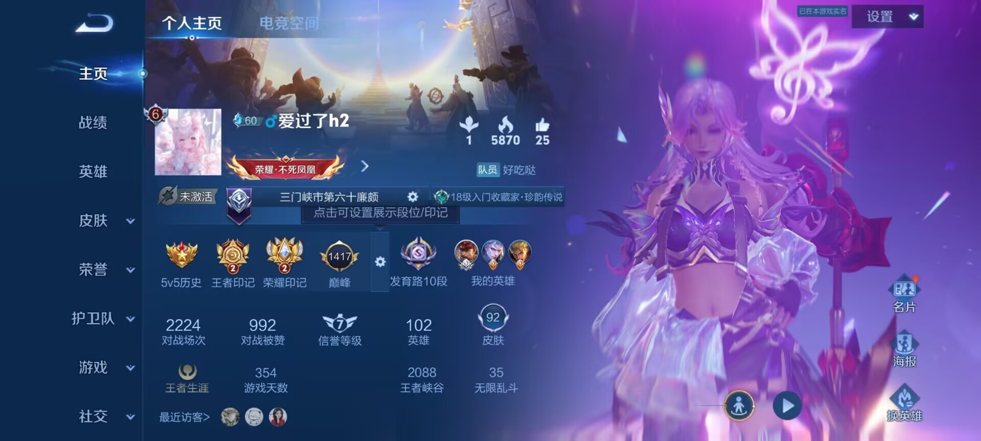 WZKG3124361王者荣耀账号详情图3 WZKG3124361王者荣耀账号详情图3