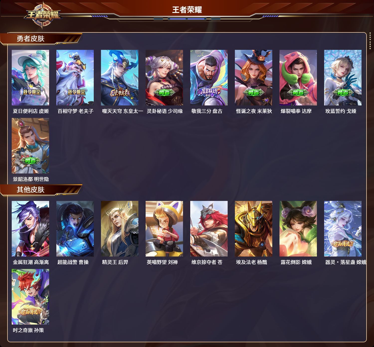 WZKG3124361王者荣耀账号详情图10 WZKG3124361王者荣耀账号详情图10