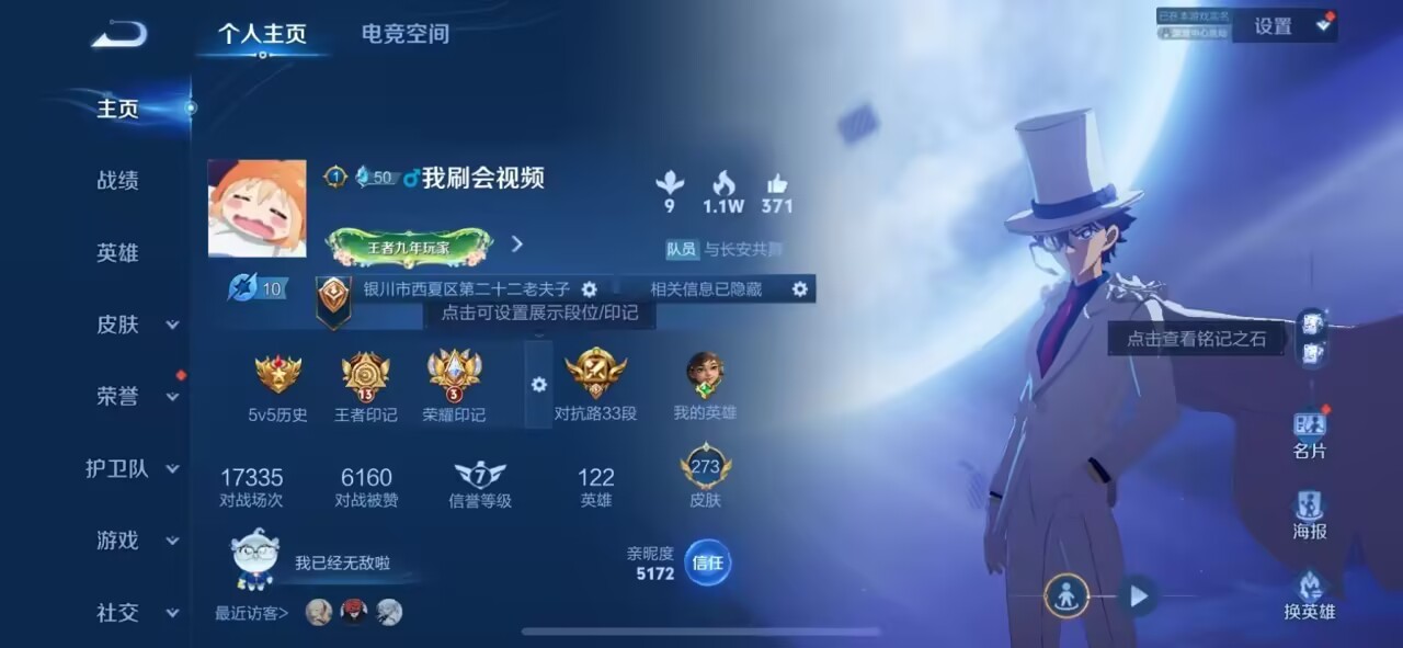 WZKG3138550王者荣耀账号详情图3 WZKG3138550王者荣耀账号详情图3