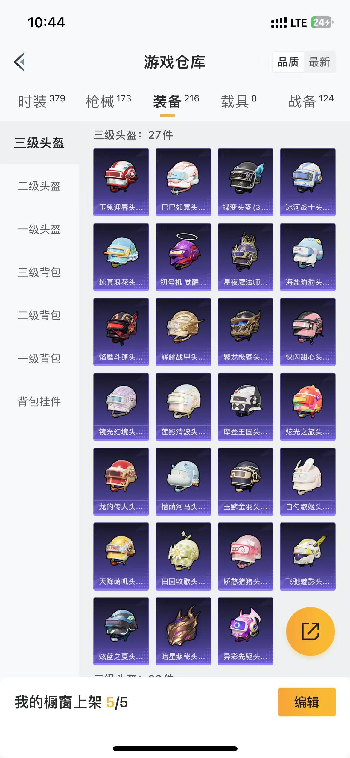 HPQM3279020和平精英账号详情图19 HPQM3279020和平精英账号详情图19