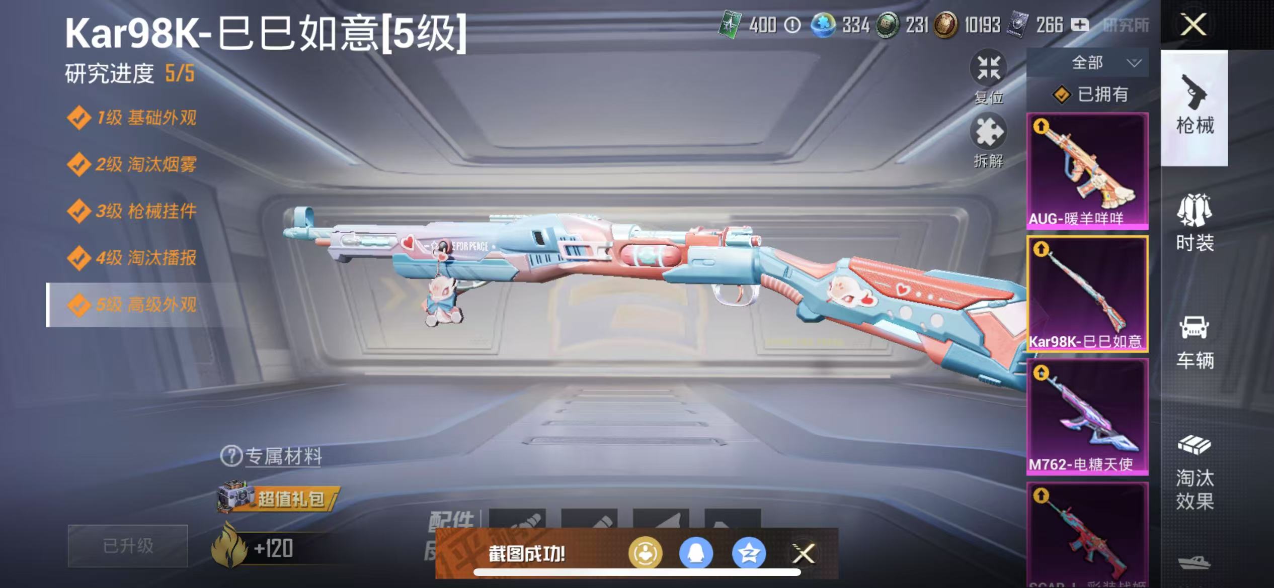 HPQM3279020和平精英账号详情图21 HPQM3279020和平精英账号详情图21
