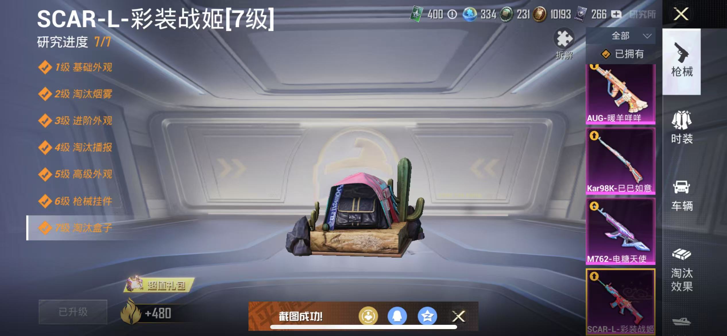 HPQM3279020和平精英账号详情图17 HPQM3279020和平精英账号详情图17