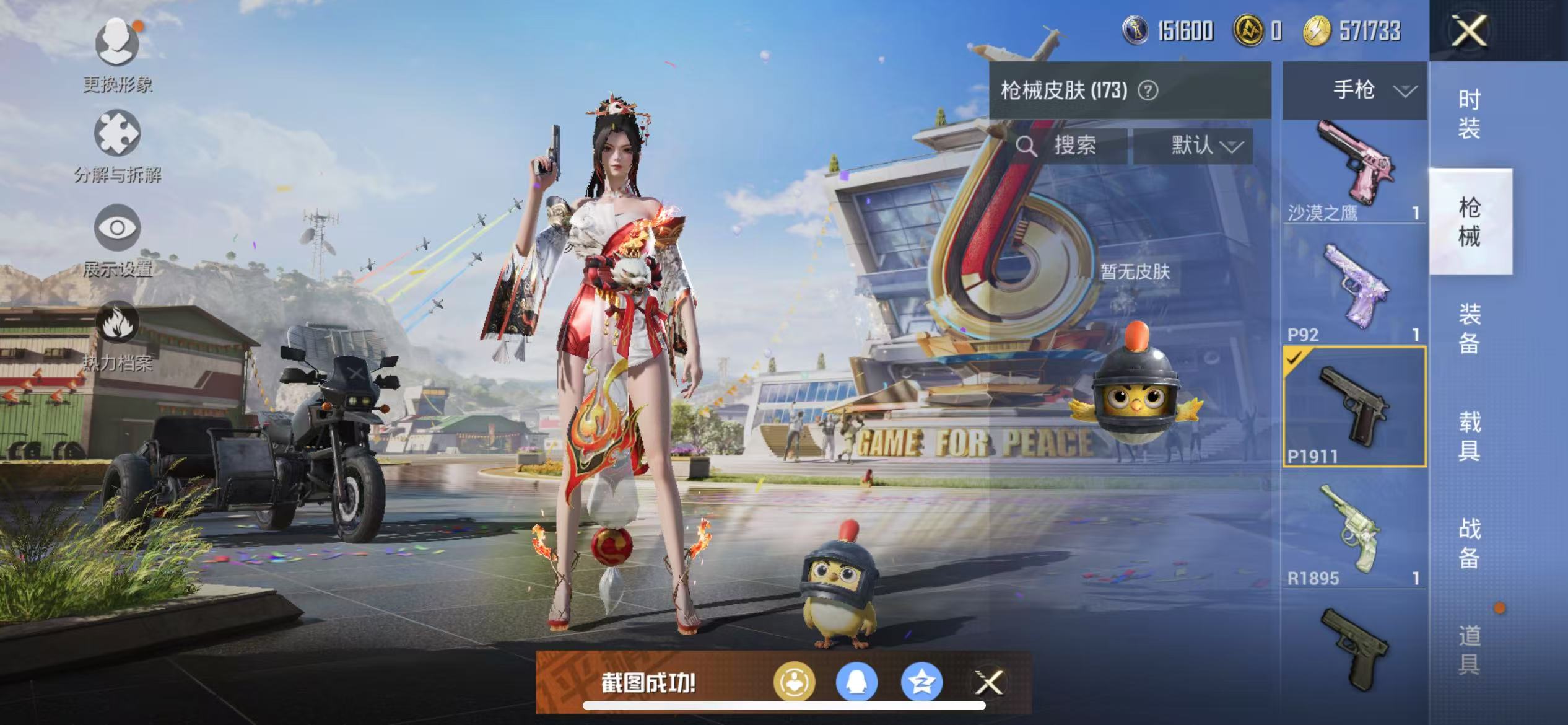 HPQM3279020和平精英账号详情图27 HPQM3279020和平精英账号详情图27