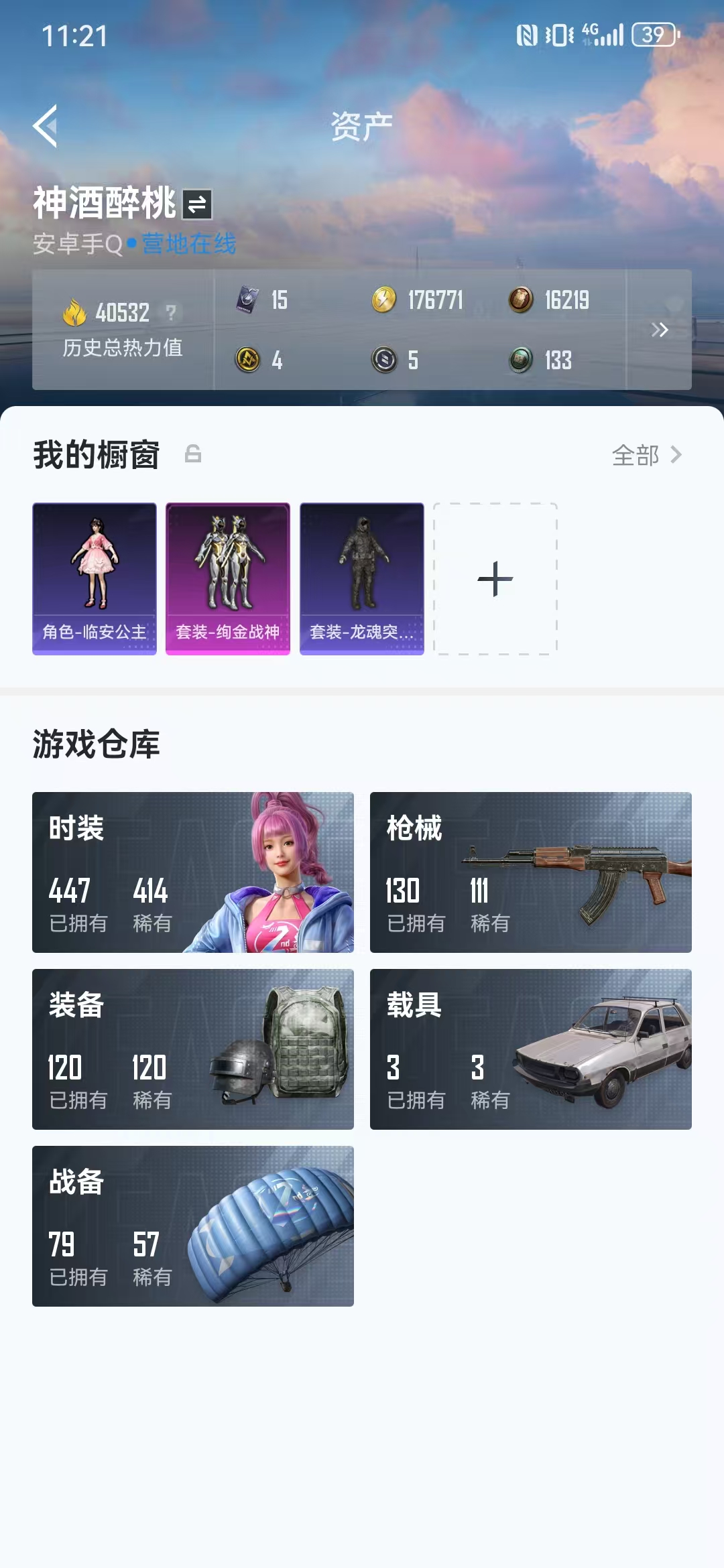 HPQM3278980和平精英账号详情图5 HPQM3278980和平精英账号详情图5