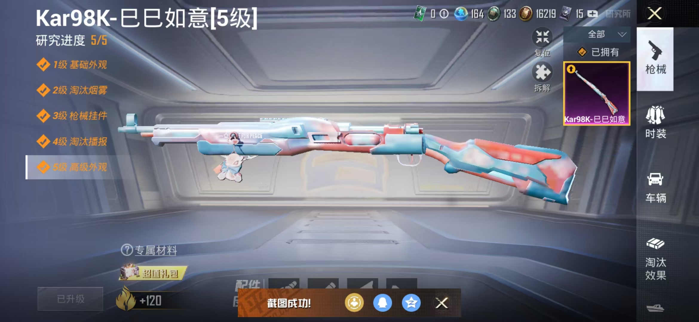 HPQM3278980和平精英账号详情图19 HPQM3278980和平精英账号详情图19