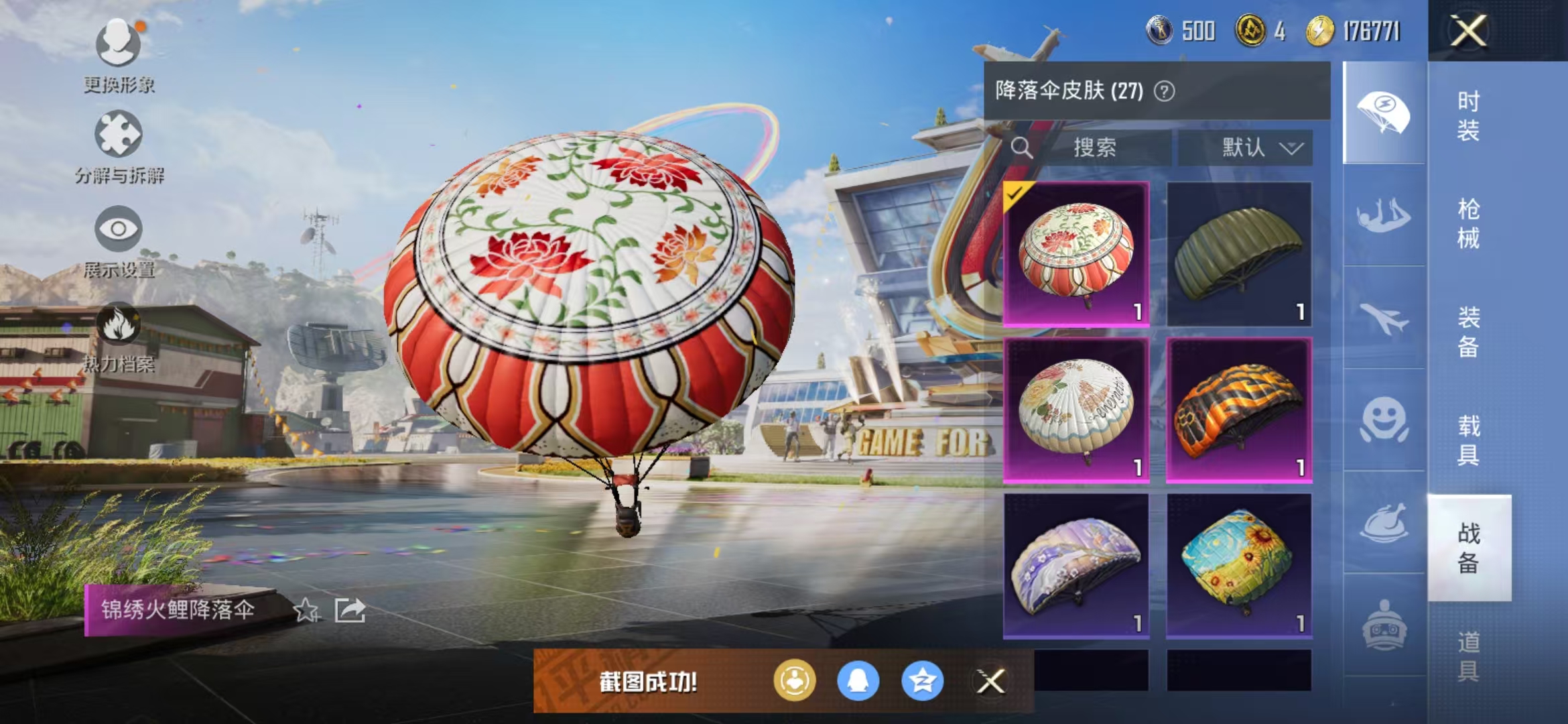 HPQM3278980和平精英账号详情图17 HPQM3278980和平精英账号详情图17