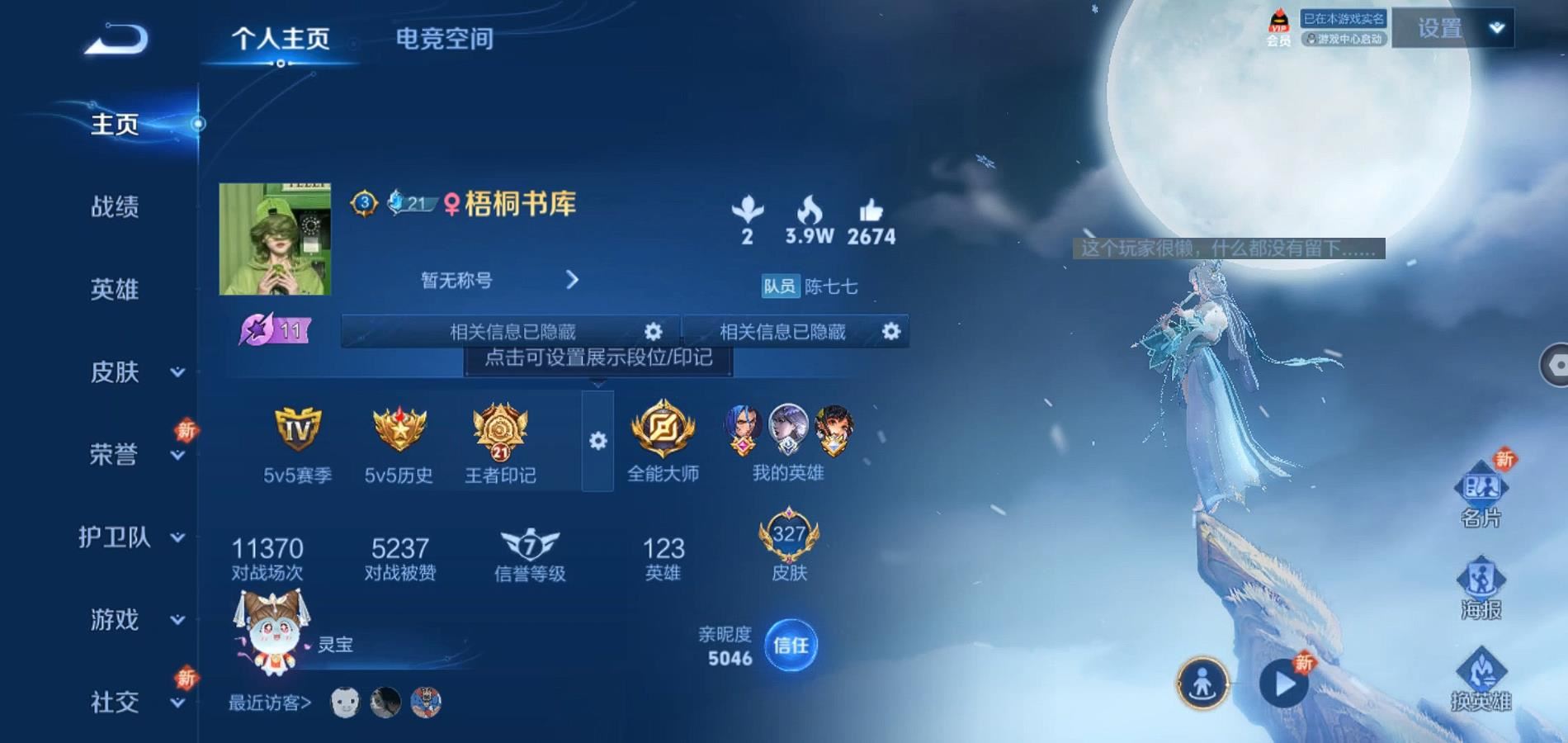 WZQM3124465王者荣耀账号详情图2 WZQM3124465王者荣耀账号详情图2