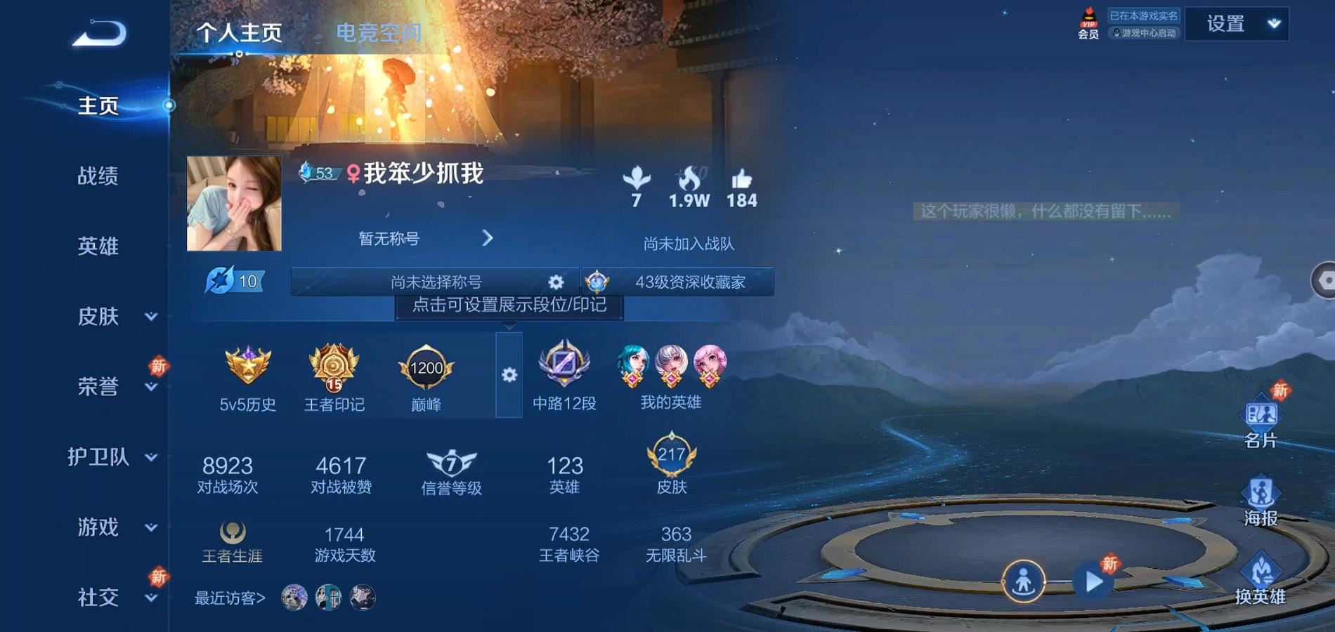 WZQM3124463王者荣耀账号详情图2 WZQM3124463王者荣耀账号详情图2