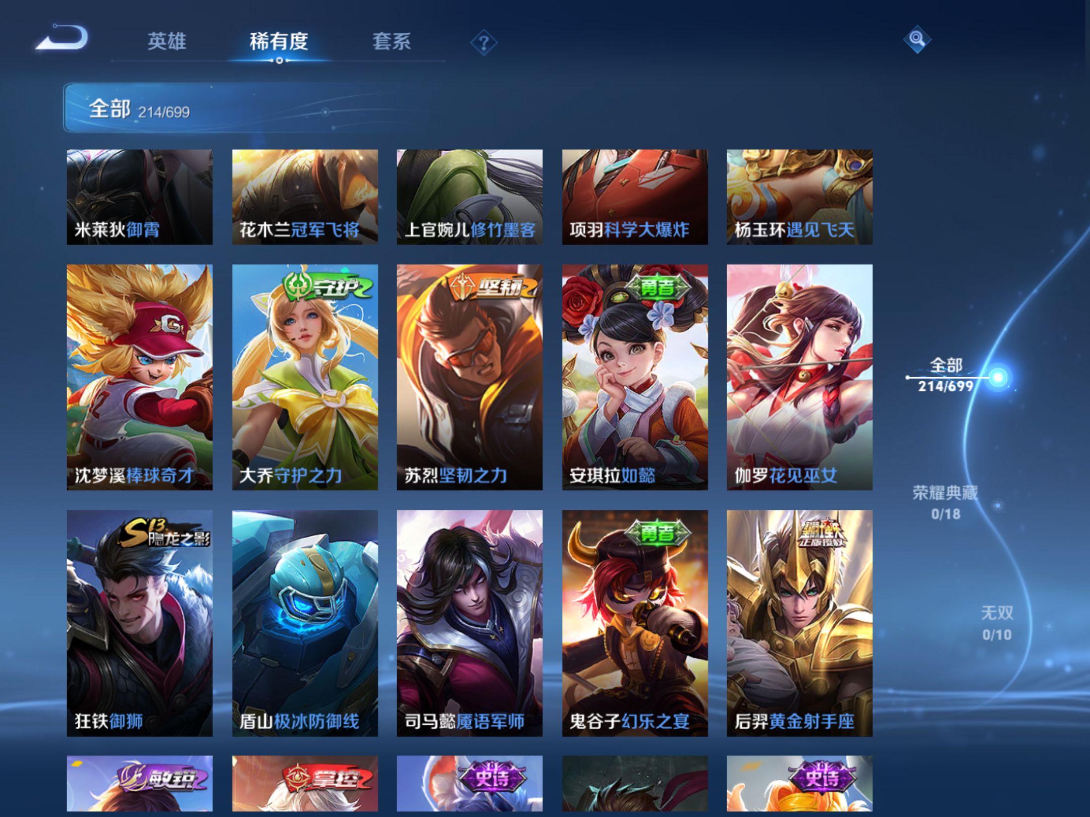 WZQM3124460王者荣耀账号详情图9 WZQM3124460王者荣耀账号详情图9