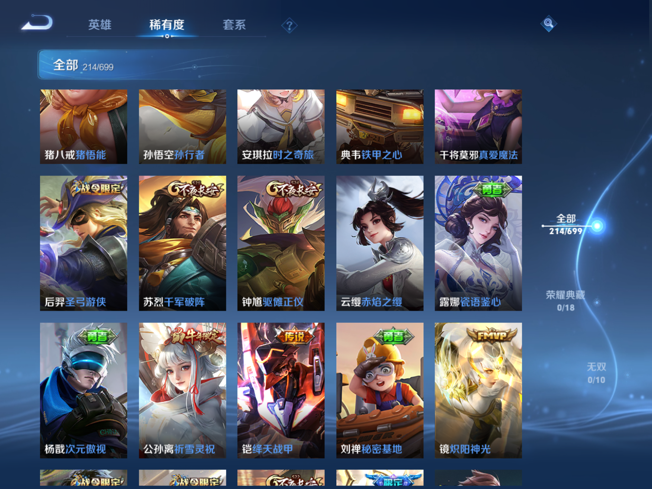 WZQM3124460王者荣耀账号详情图10 WZQM3124460王者荣耀账号详情图10