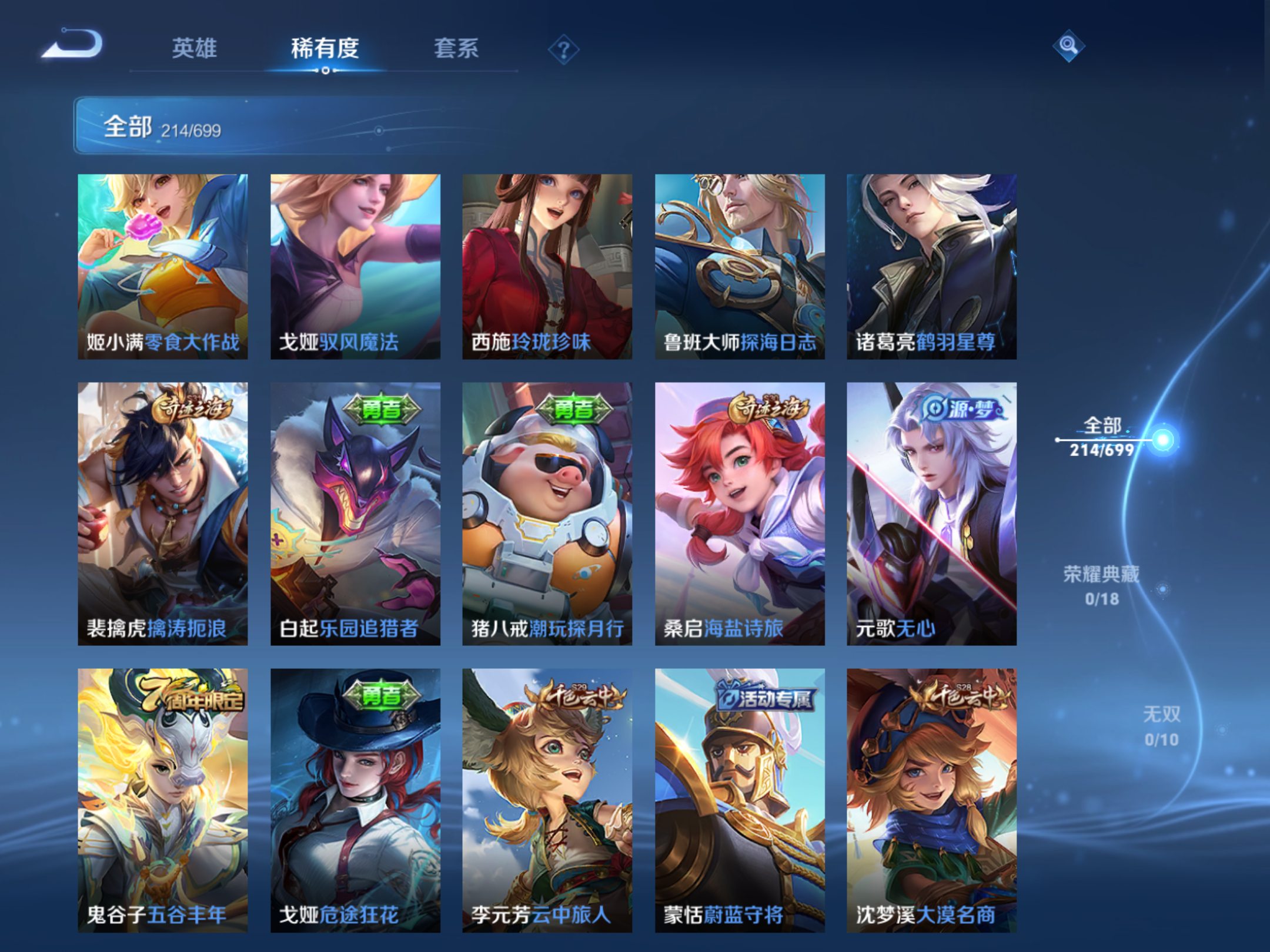 WZQM3124460王者荣耀账号详情图7 WZQM3124460王者荣耀账号详情图7