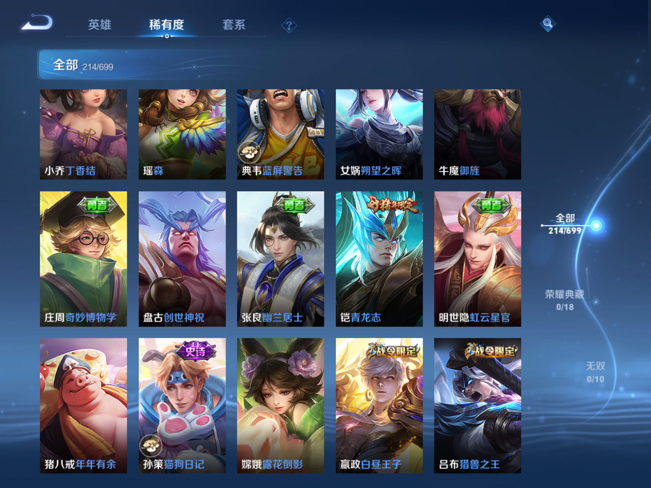 WZQM3124460王者荣耀账号详情图6 WZQM3124460王者荣耀账号详情图6