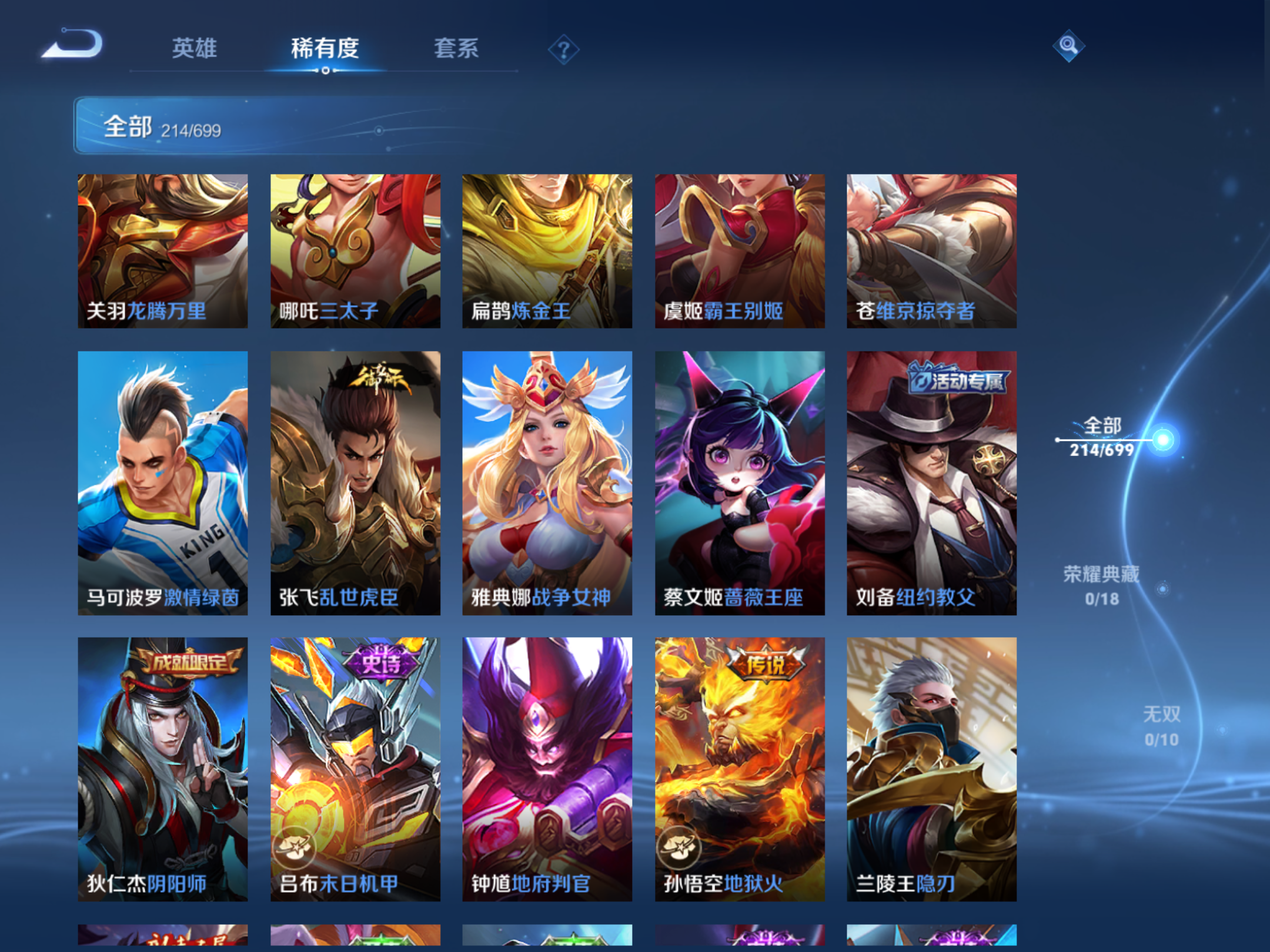 WZQM3124460王者荣耀账号详情图18 WZQM3124460王者荣耀账号详情图18