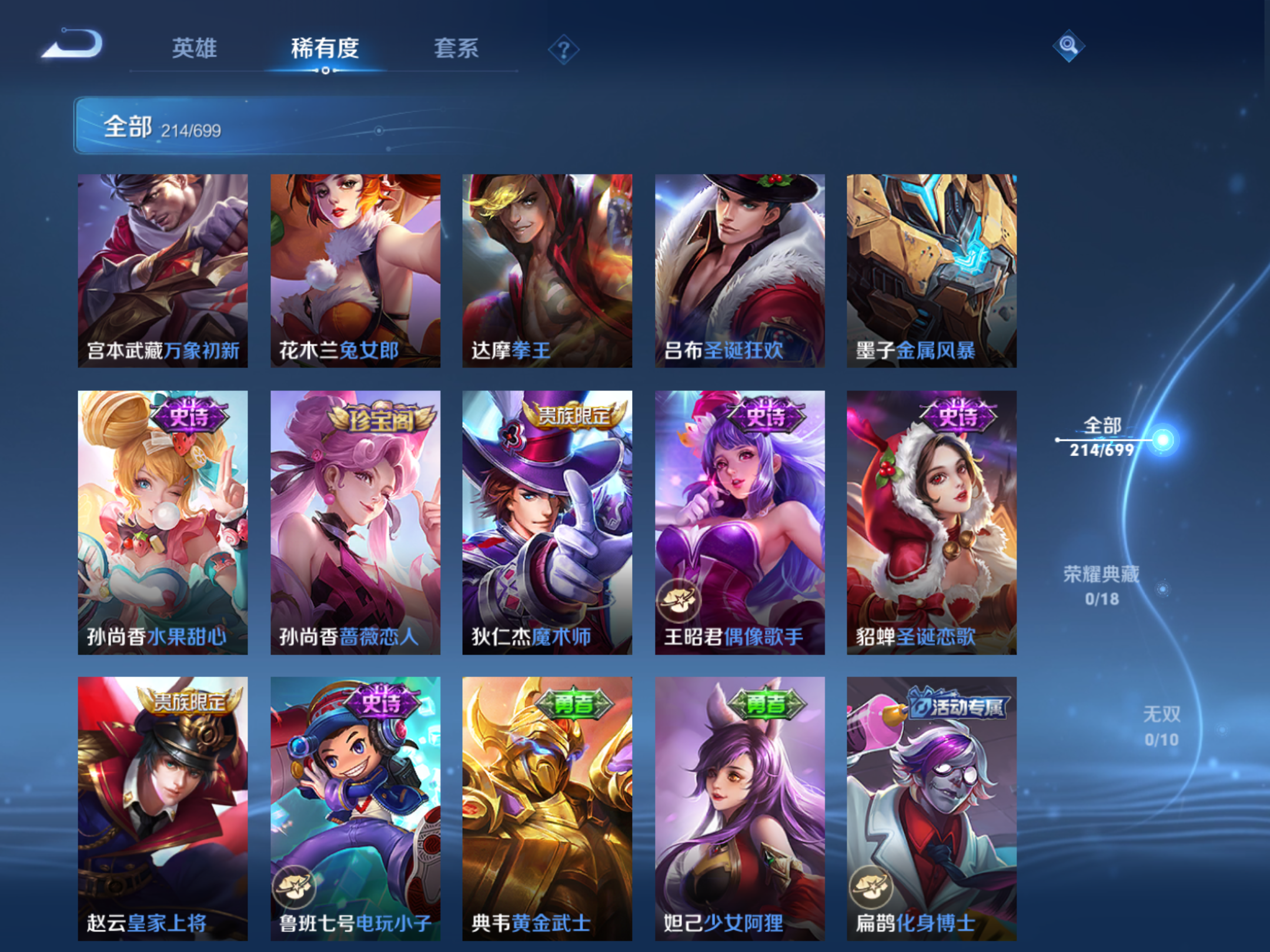 WZQM3124460王者荣耀账号详情图22 WZQM3124460王者荣耀账号详情图22